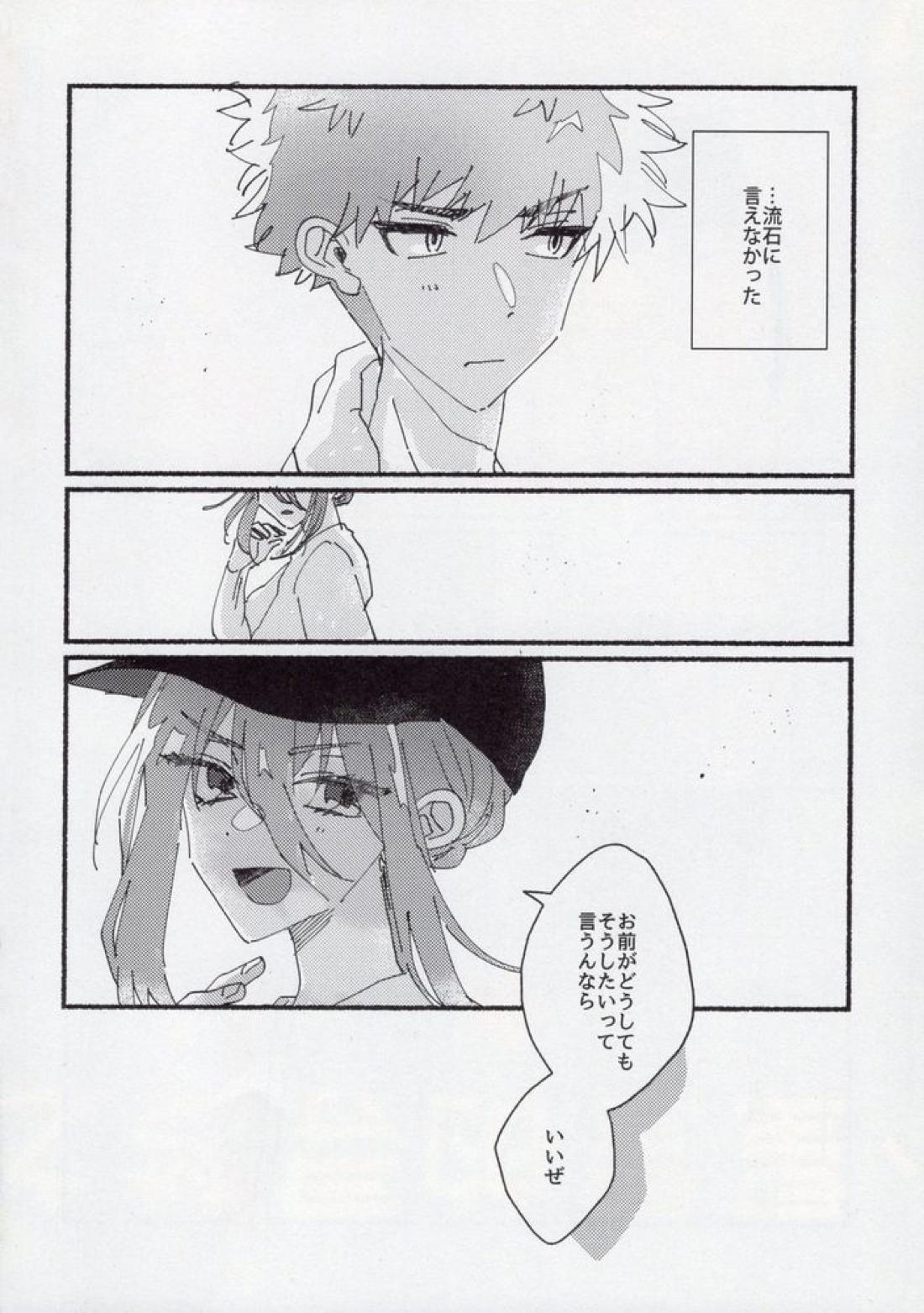 どうせいヒーロー【ブルーロック/くにちぎ】 page 15