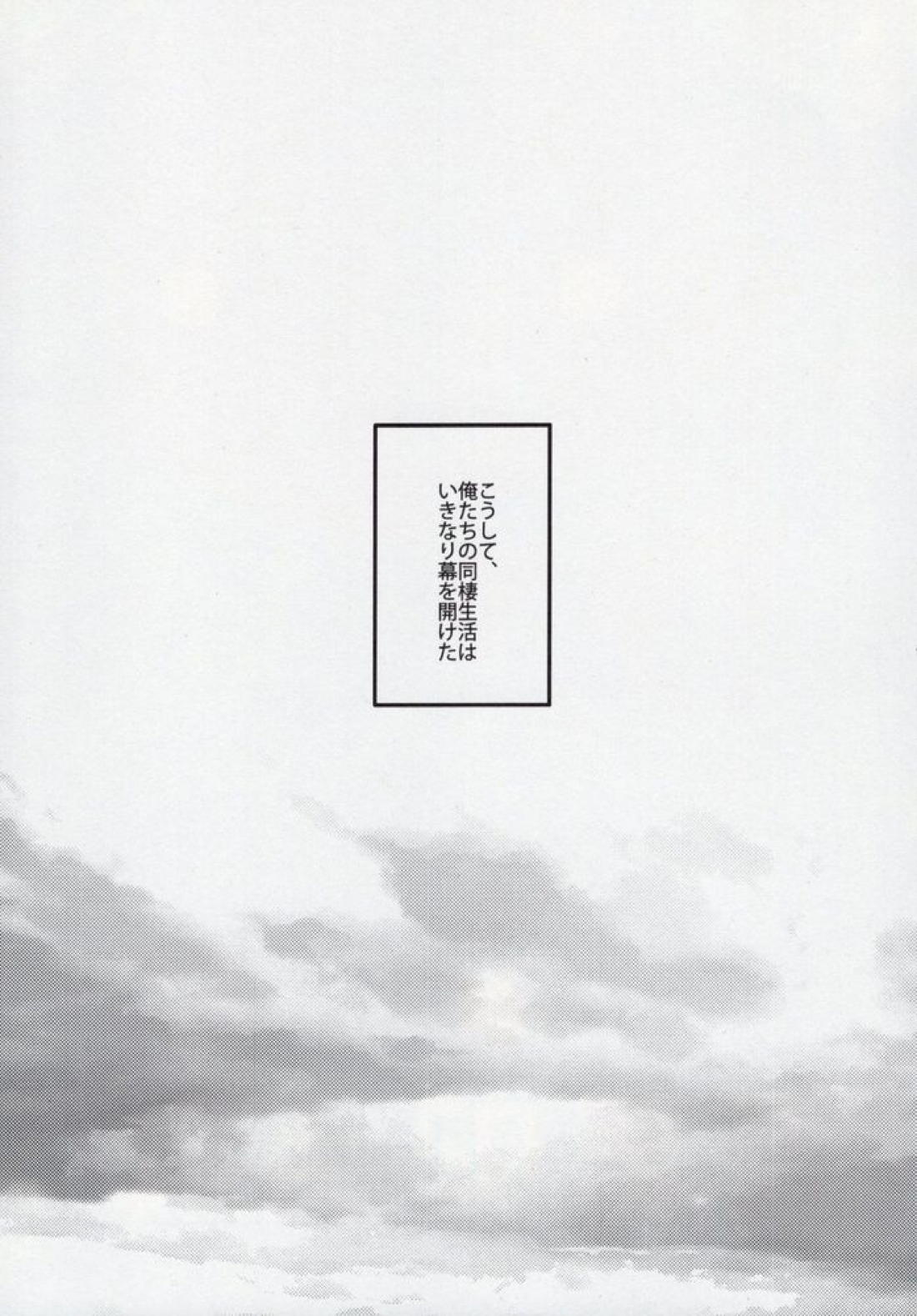 どうせいヒーロー【ブルーロック/くにちぎ】 page 16