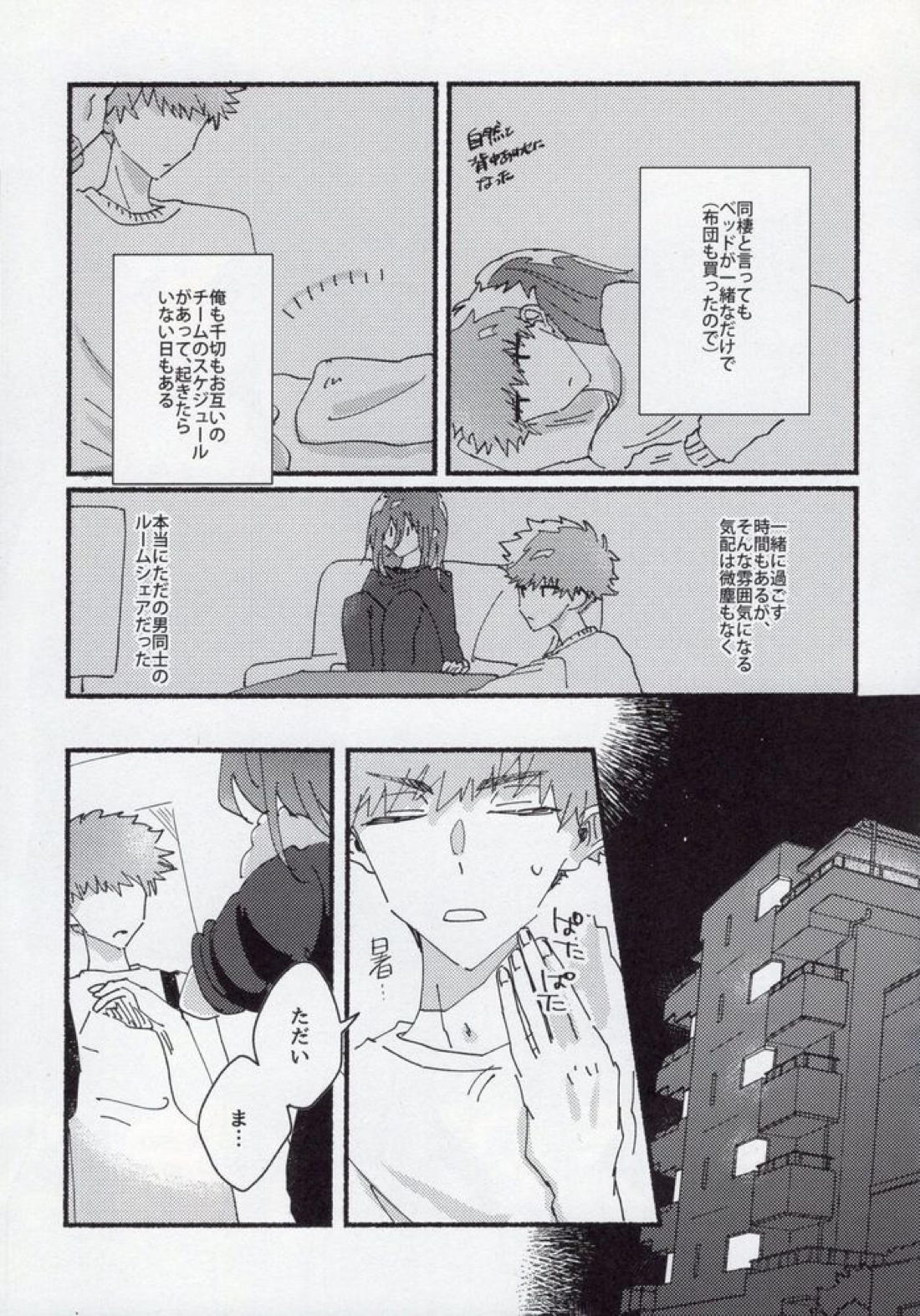 どうせいヒーロー【ブルーロック/くにちぎ】 page 18