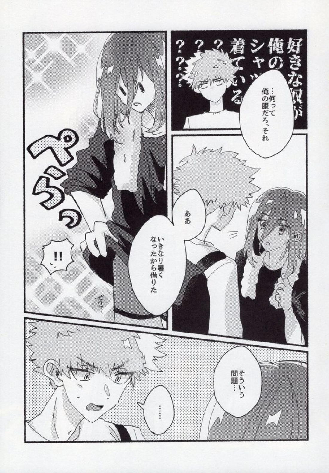 どうせいヒーロー【ブルーロック/くにちぎ】 page 20