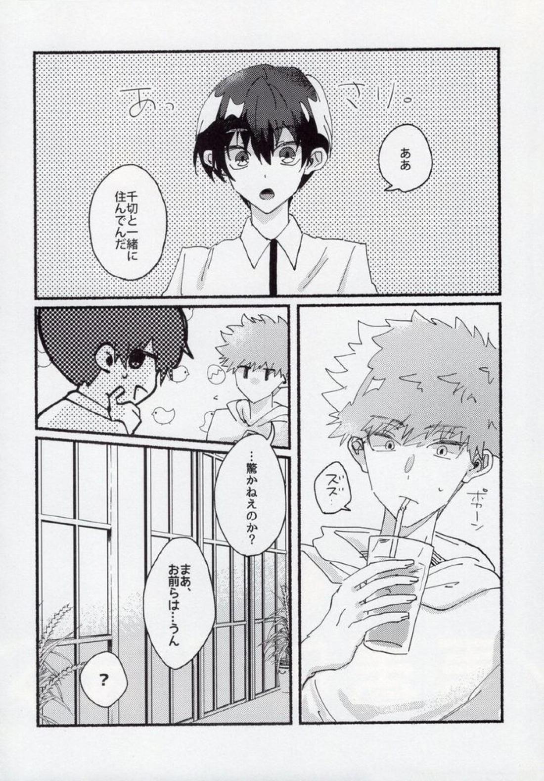 どうせいヒーロー【ブルーロック/くにちぎ】 page 22