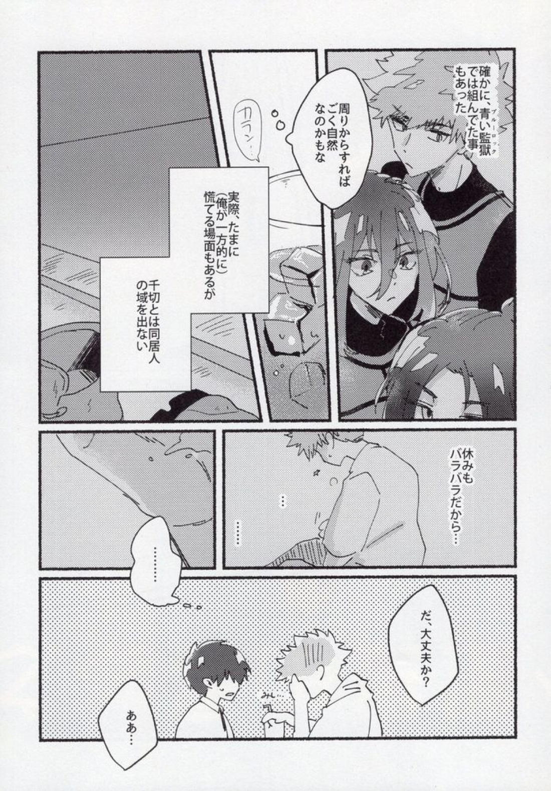 どうせいヒーロー【ブルーロック/くにちぎ】 page 23