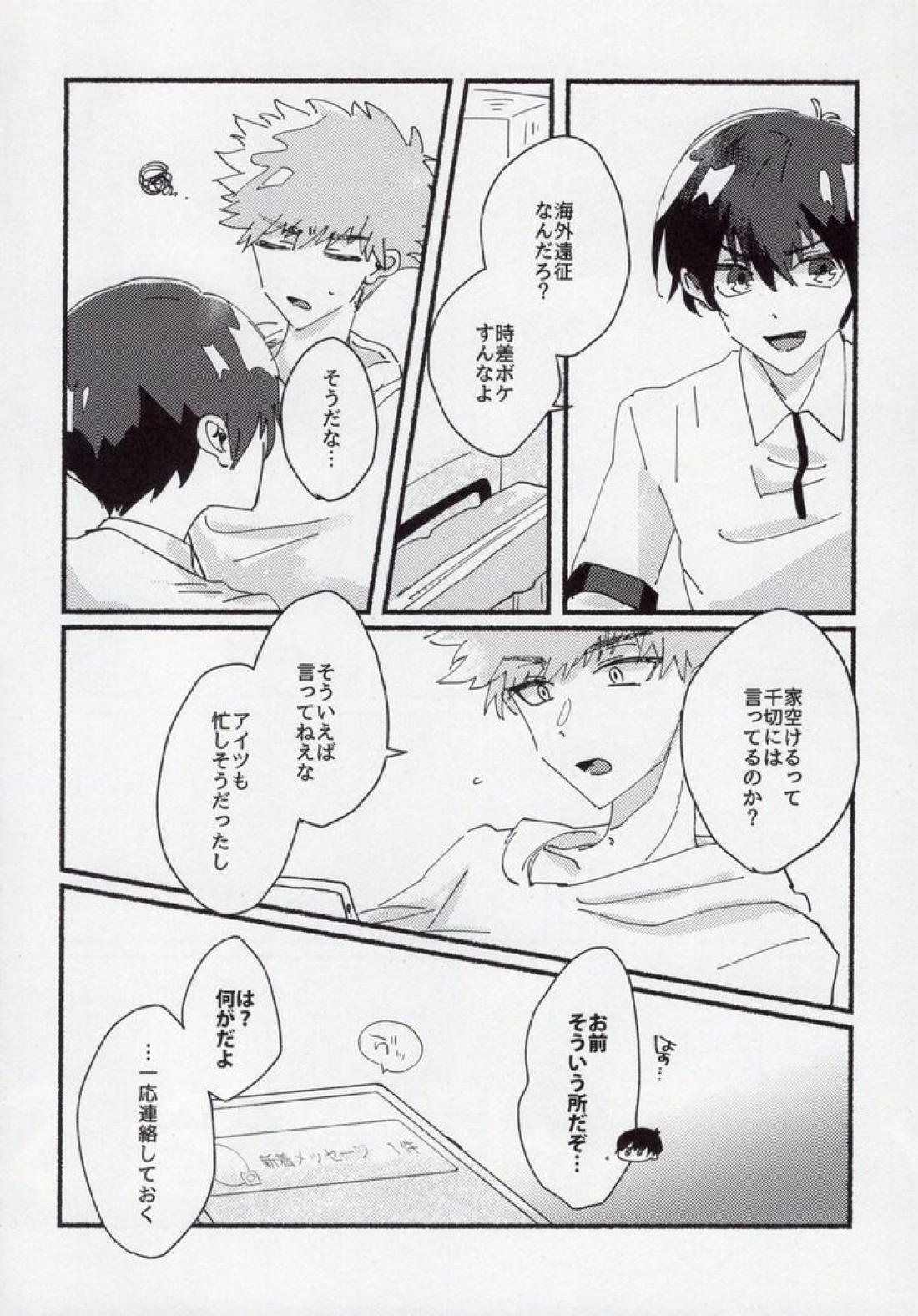 どうせいヒーロー【ブルーロック/くにちぎ】 page 24
