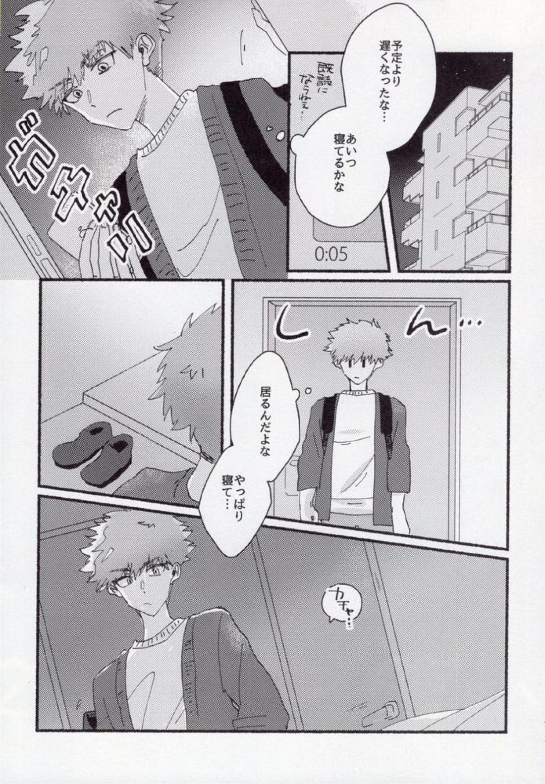 どうせいヒーロー【ブルーロック/くにちぎ】 page 27