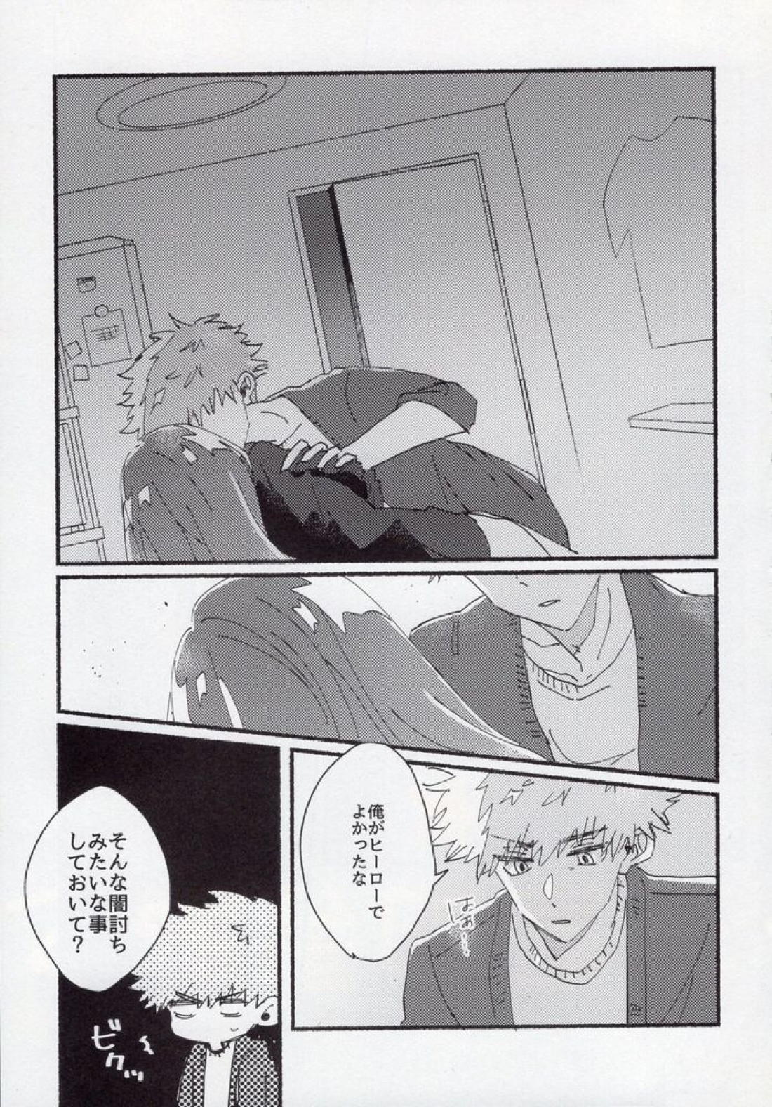 どうせいヒーロー【ブルーロック/くにちぎ】 page 29