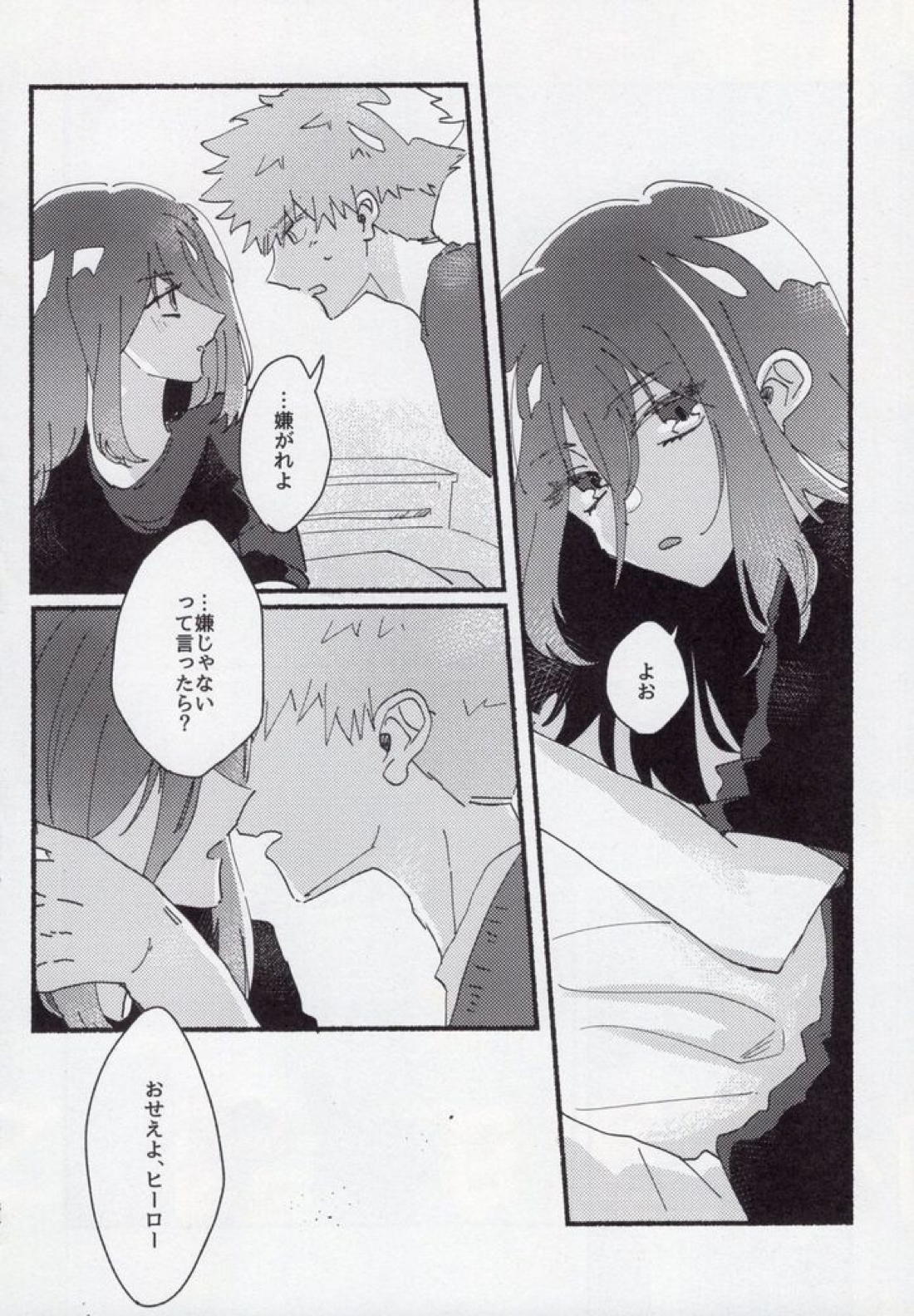どうせいヒーロー【ブルーロック/くにちぎ】 page 30