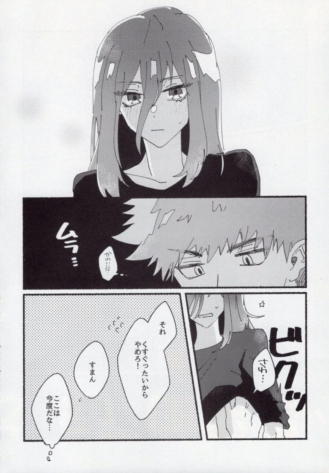 どうせいヒーロー【ブルーロック/くにちぎ】 page 32