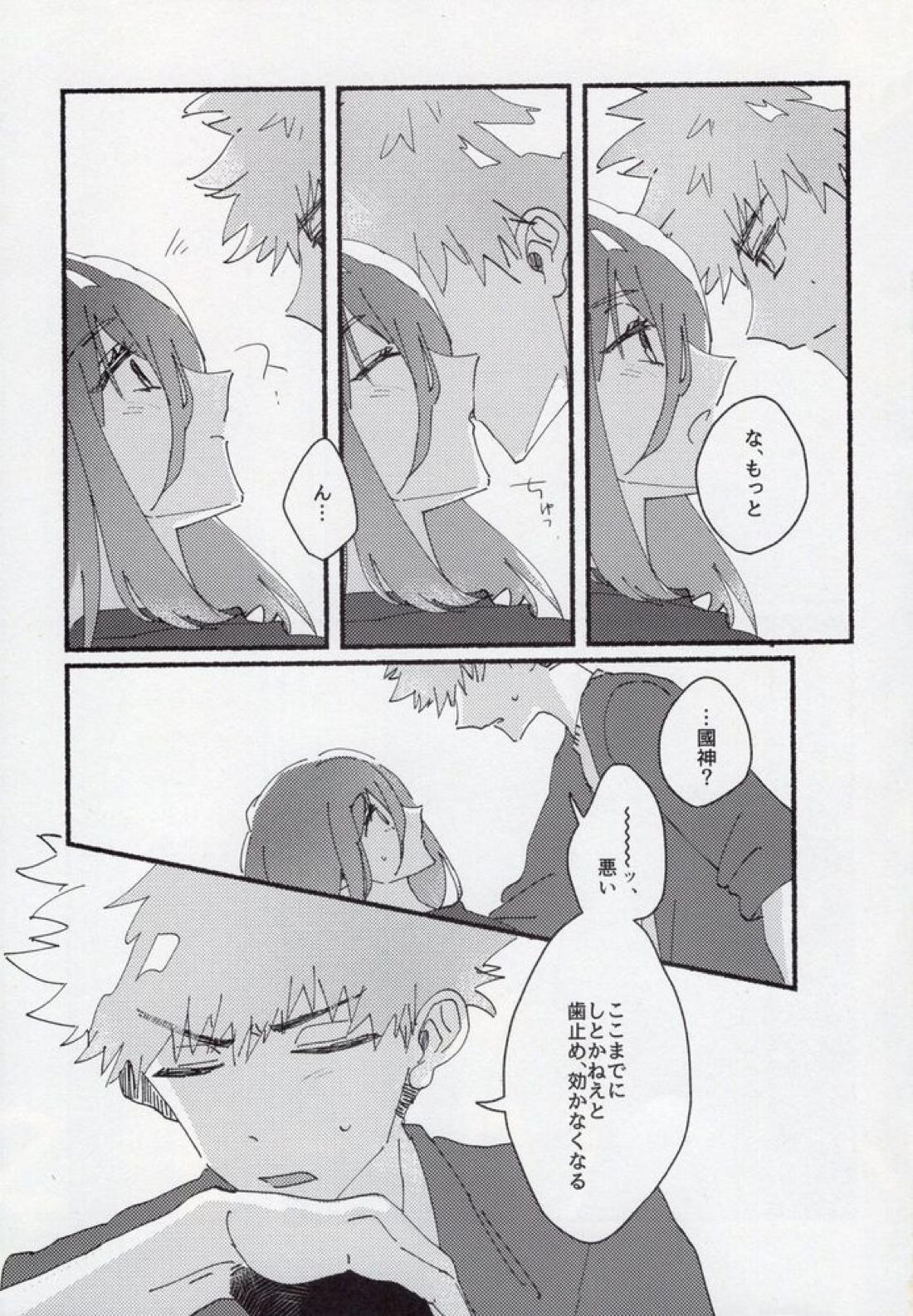 どうせいヒーロー【ブルーロック/くにちぎ】 page 33