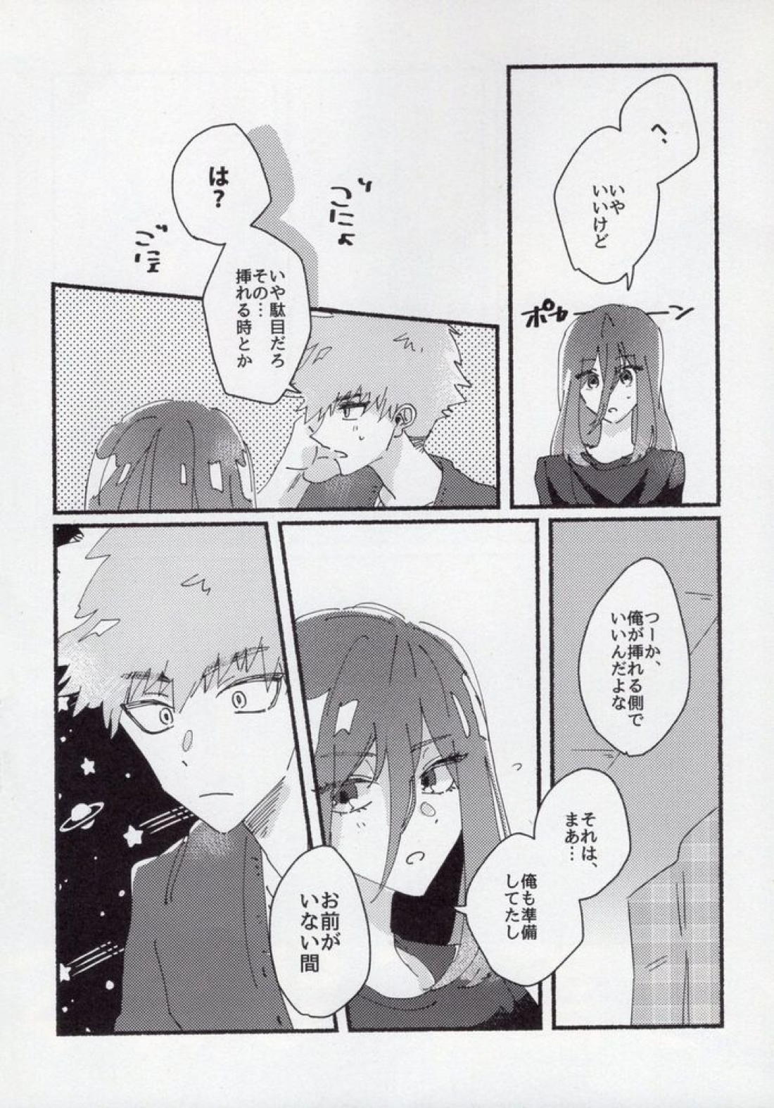 どうせいヒーロー【ブルーロック/くにちぎ】 page 34