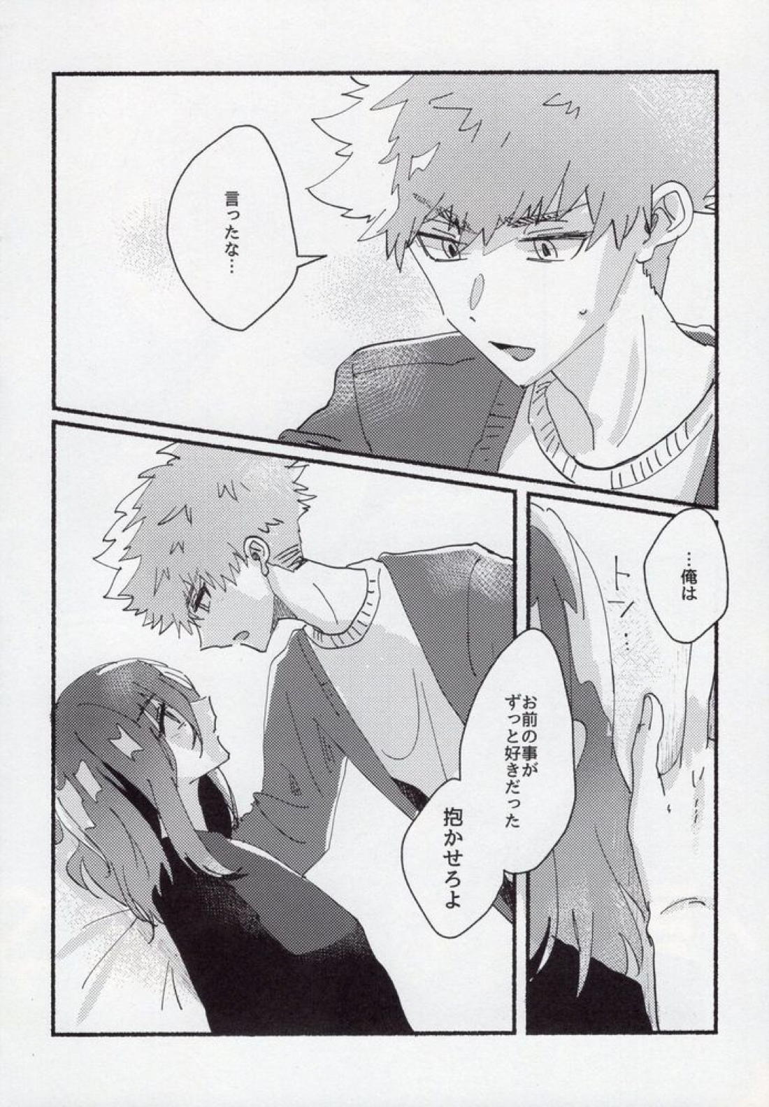 どうせいヒーロー【ブルーロック/くにちぎ】 page 36