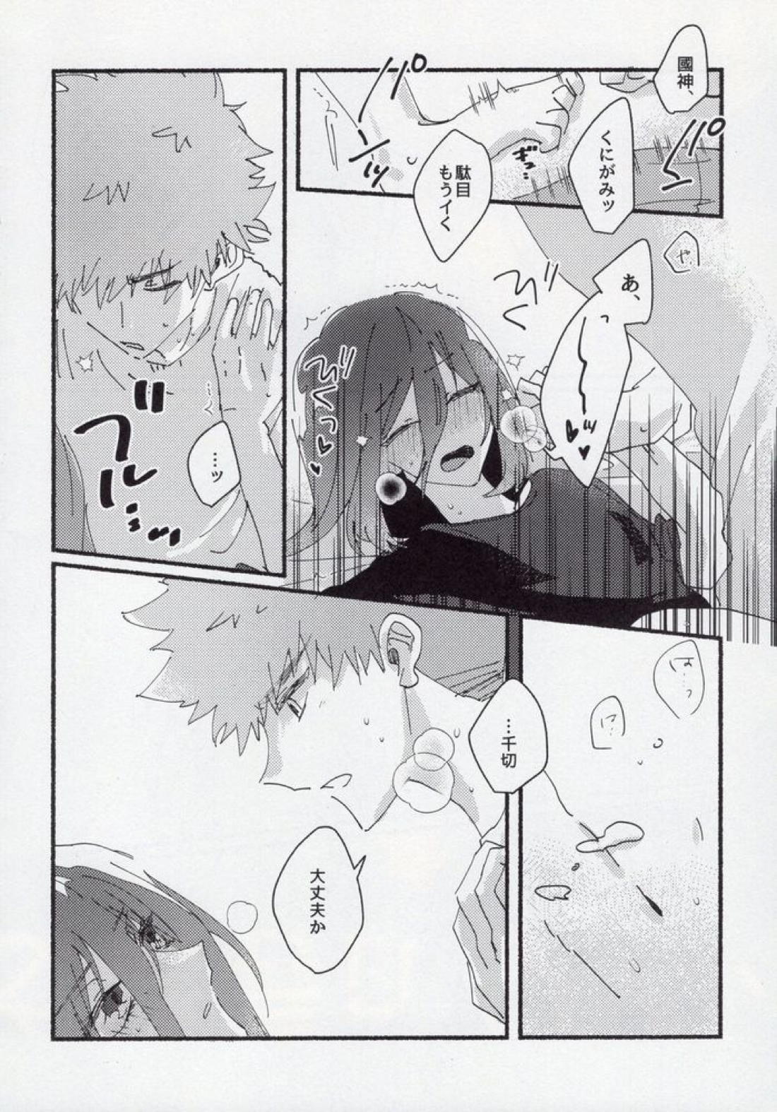 どうせいヒーロー【ブルーロック/くにちぎ】 page 44