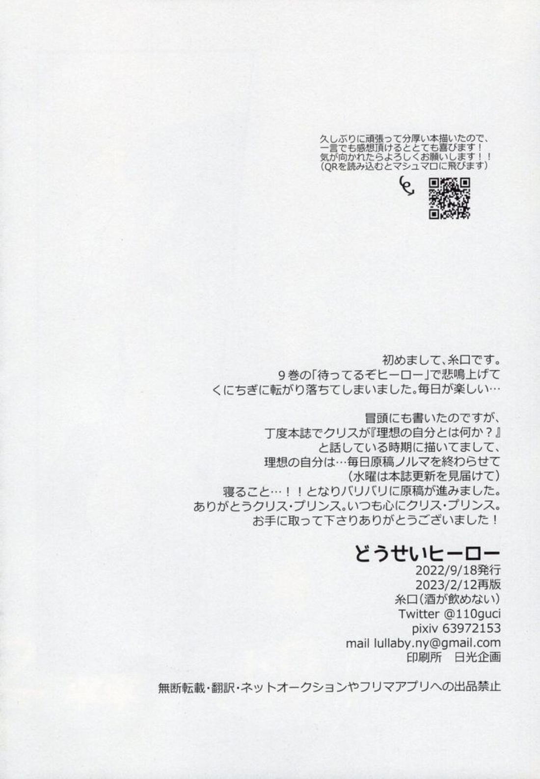 どうせいヒーロー【ブルーロック/くにちぎ】 page 46