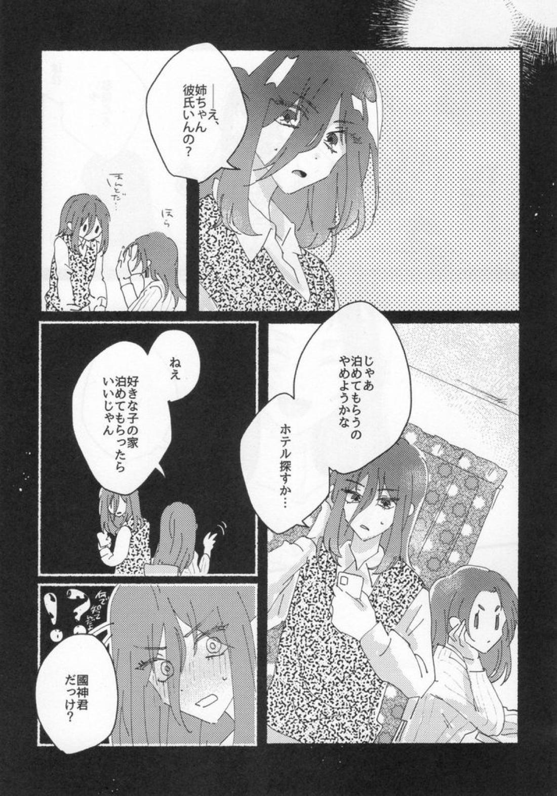 どうせいヒーロー【ブルーロック/くにちぎ】 page 47