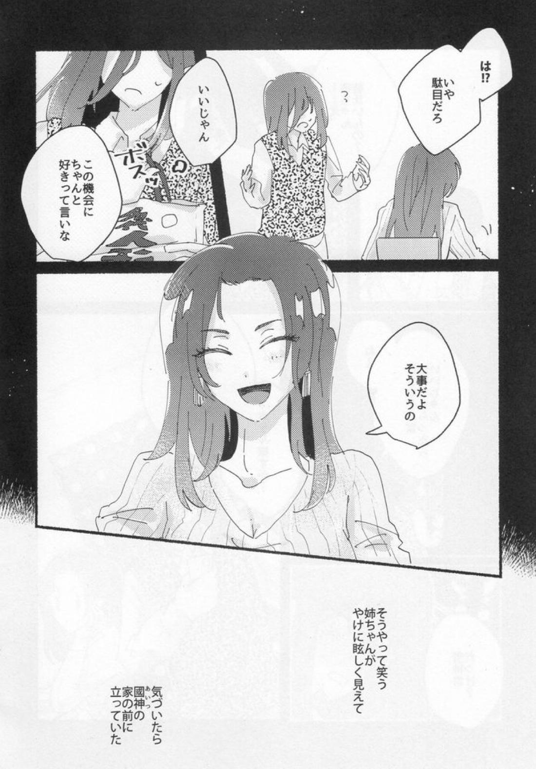 どうせいヒーロー【ブルーロック/くにちぎ】 page 48