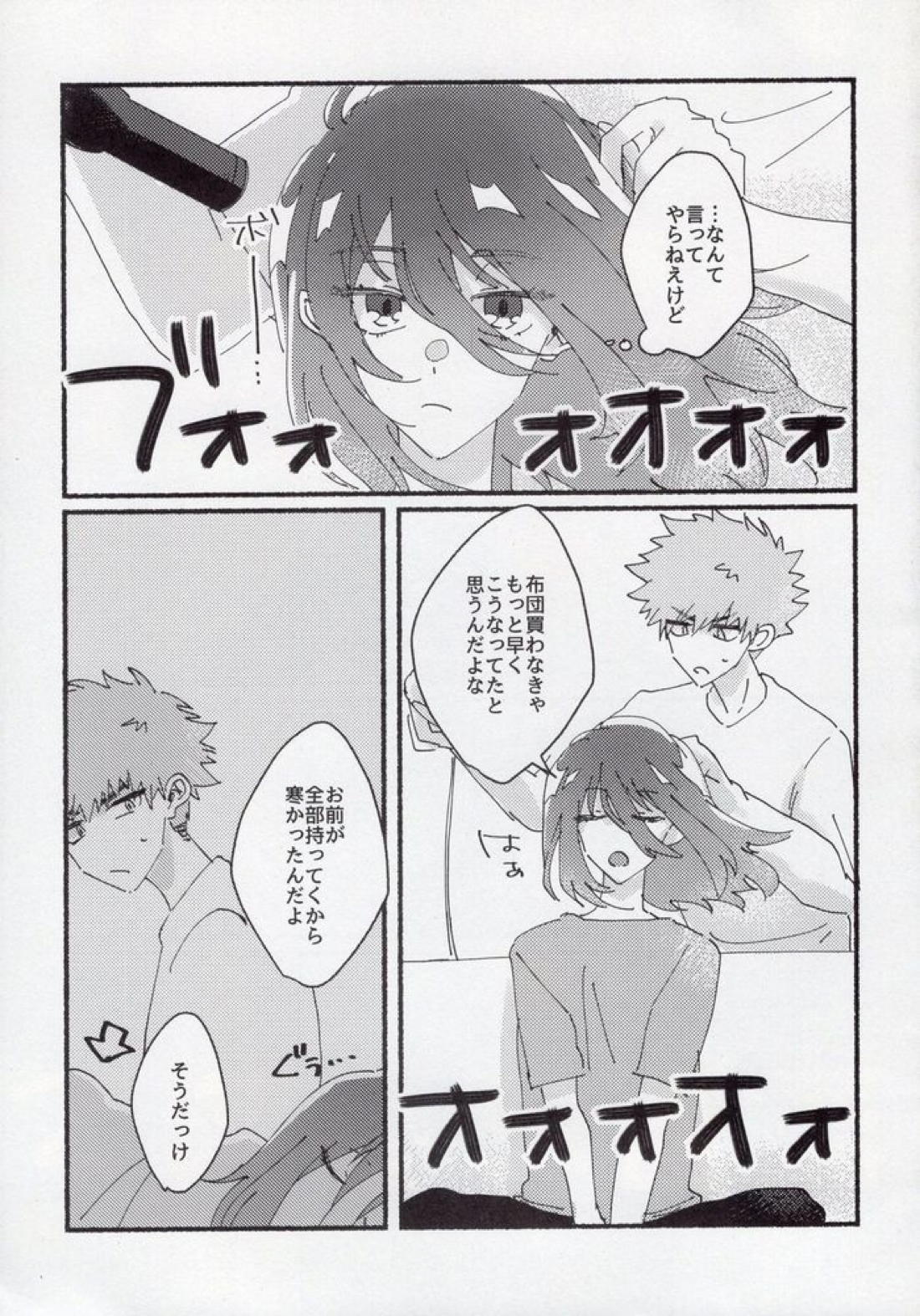 どうせいヒーロー【ブルーロック/くにちぎ】 page 49