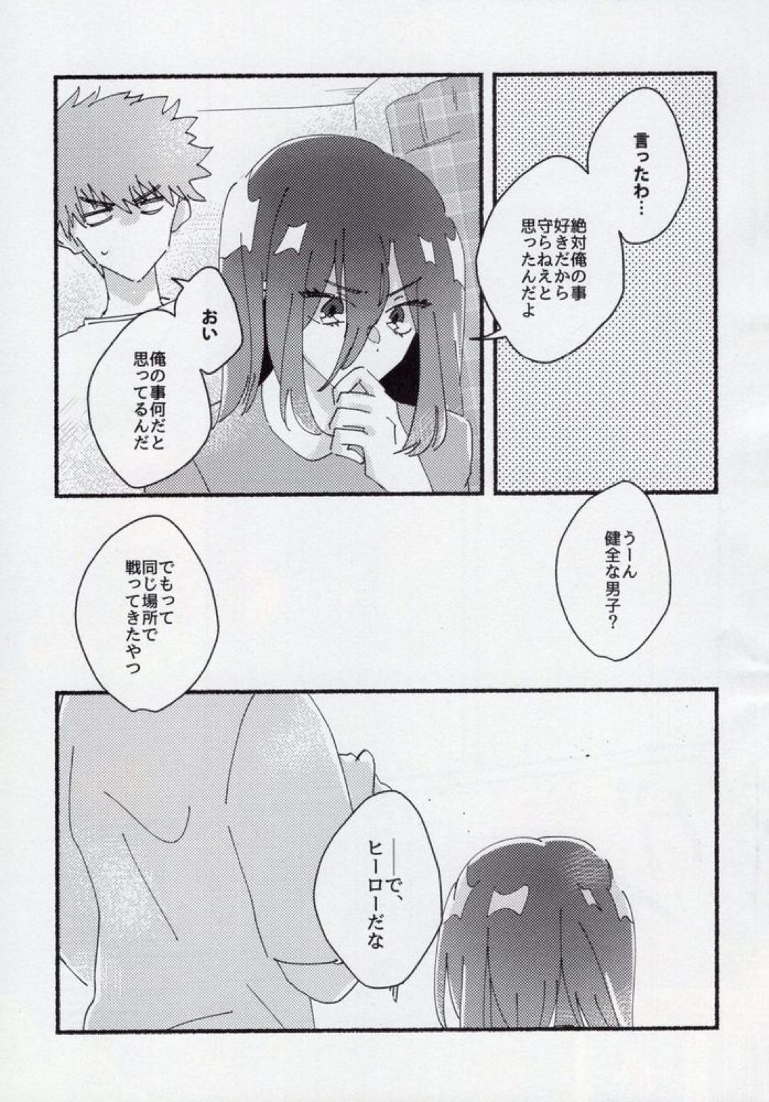どうせいヒーロー【ブルーロック/くにちぎ】 page 51