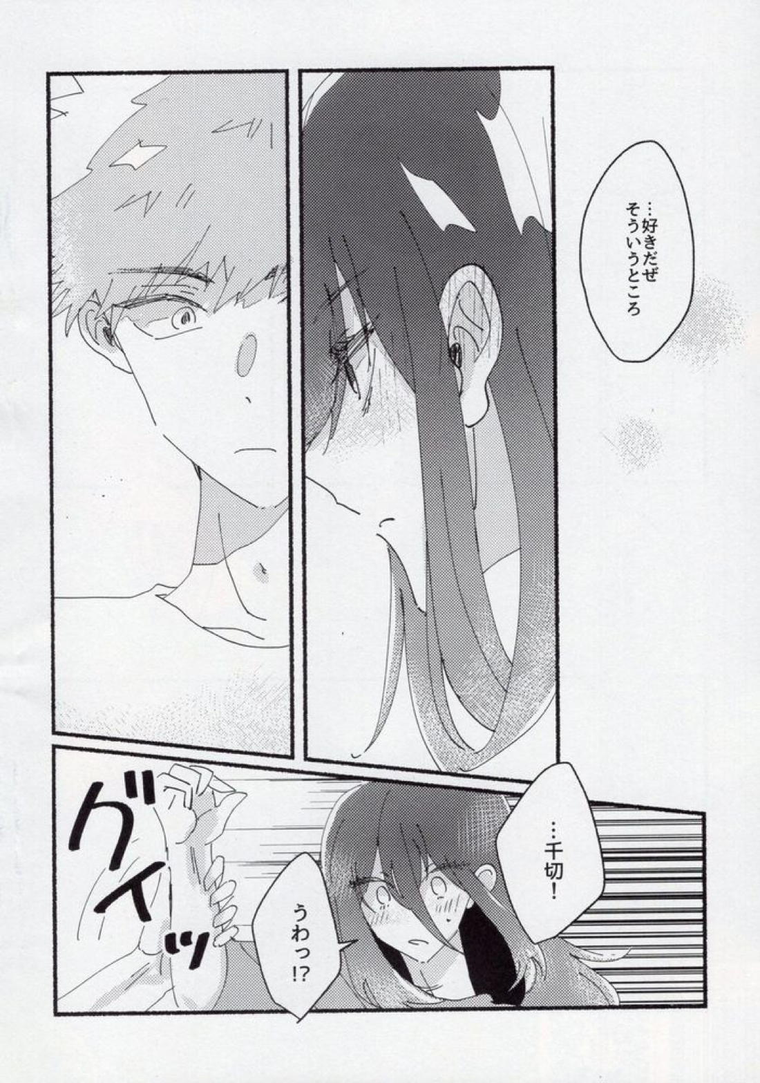どうせいヒーロー【ブルーロック/くにちぎ】 page 52
