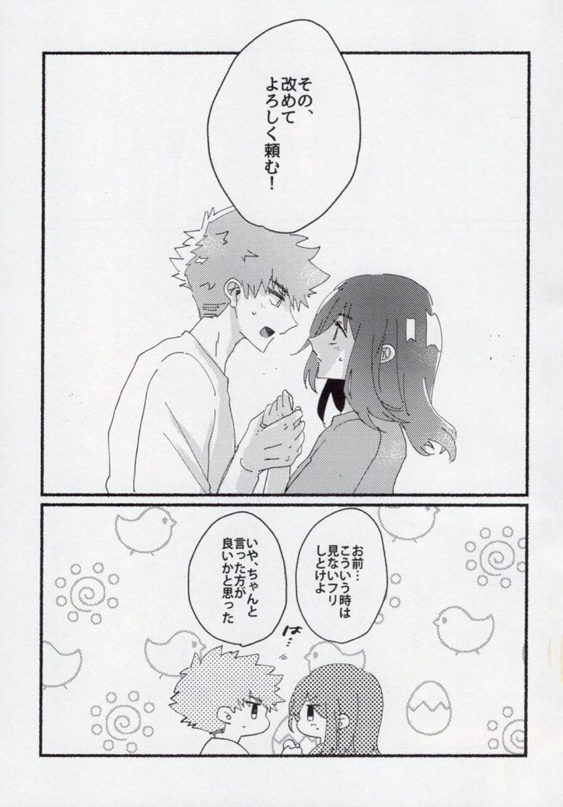 どうせいヒーロー【ブルーロック/くにちぎ】 page 53