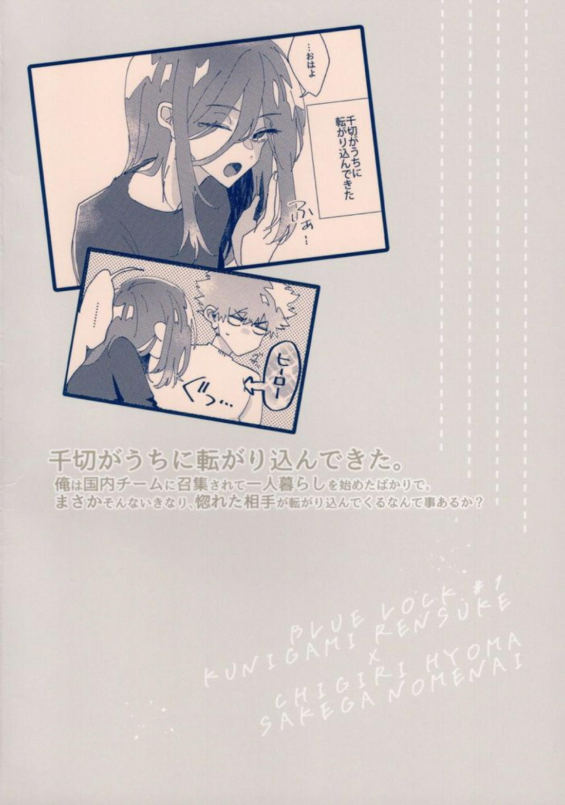どうせいヒーロー【ブルーロック/くにちぎ】 page 55