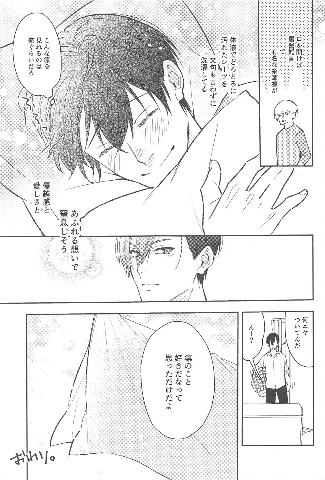 りんいさまとめました えっちver．【ブルーロック/凛潔】 page 22