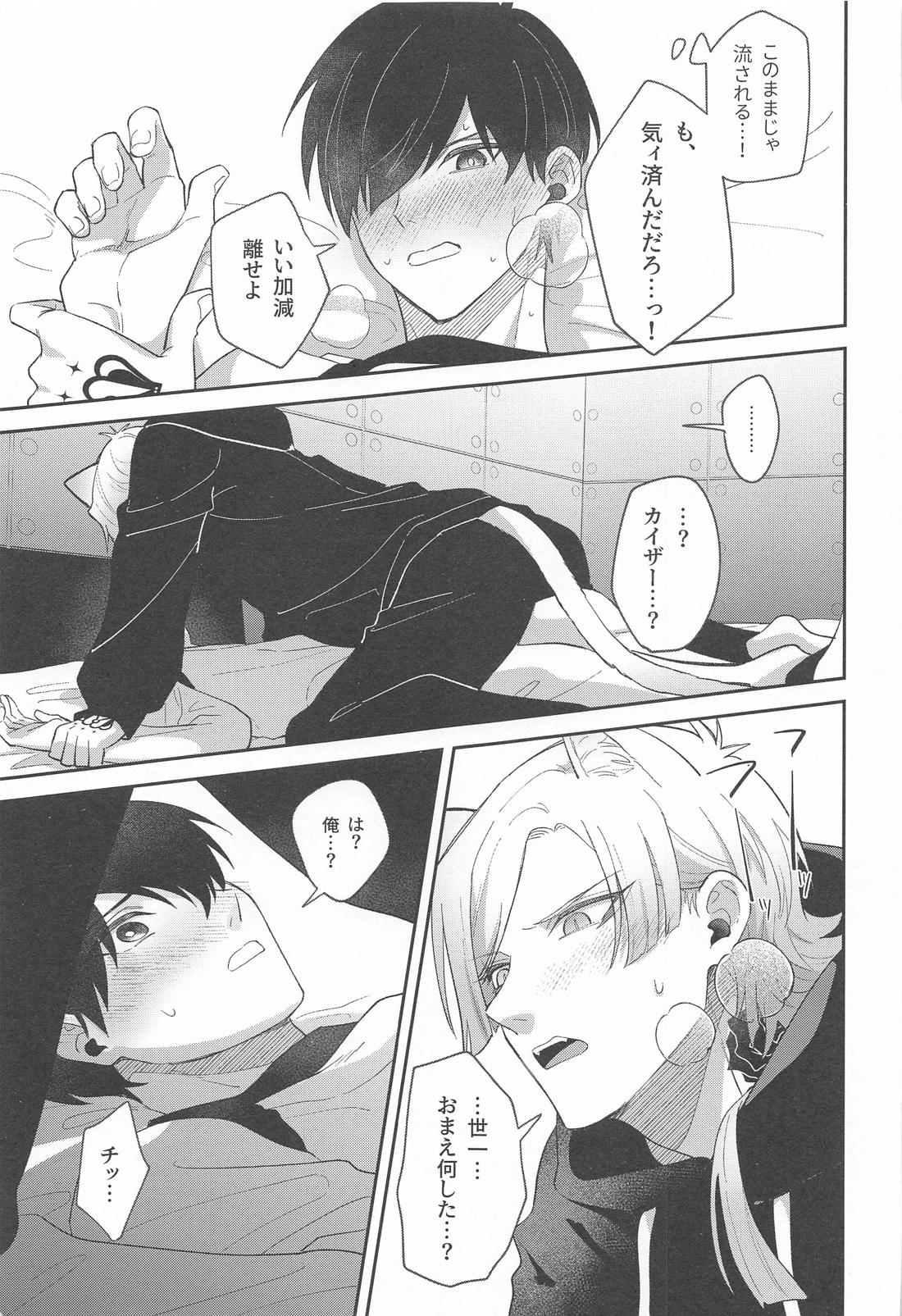 猫もけだものなので【ブルーロック/カイ潔】 page 15