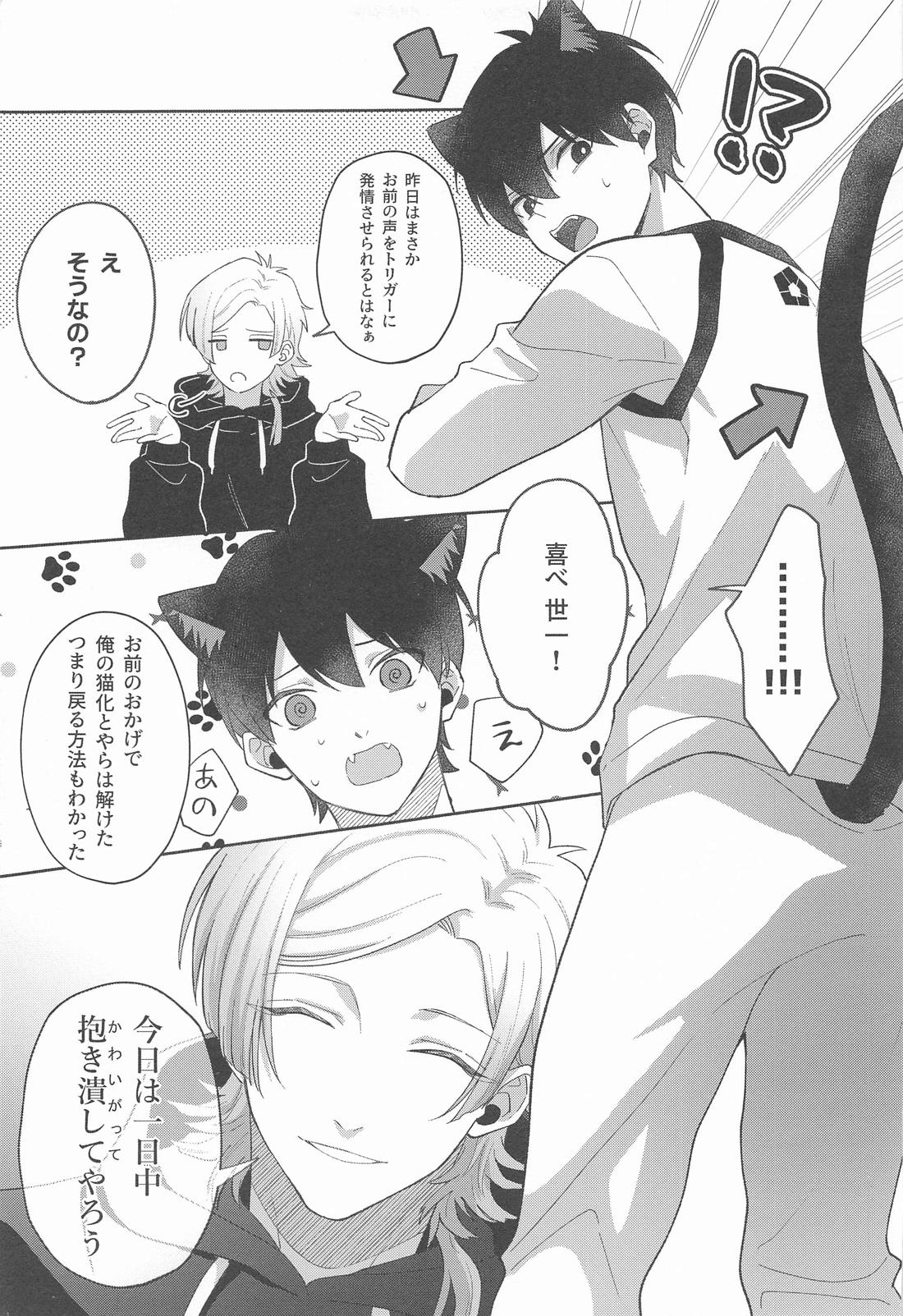 猫もけだものなので【ブルーロック/カイ潔】 page 25