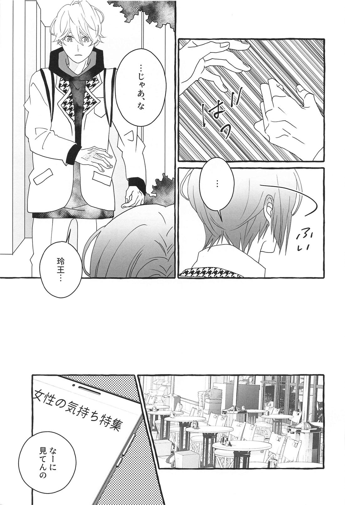 知りたい気持ち【ブルーロック/凪玲】 page 16
