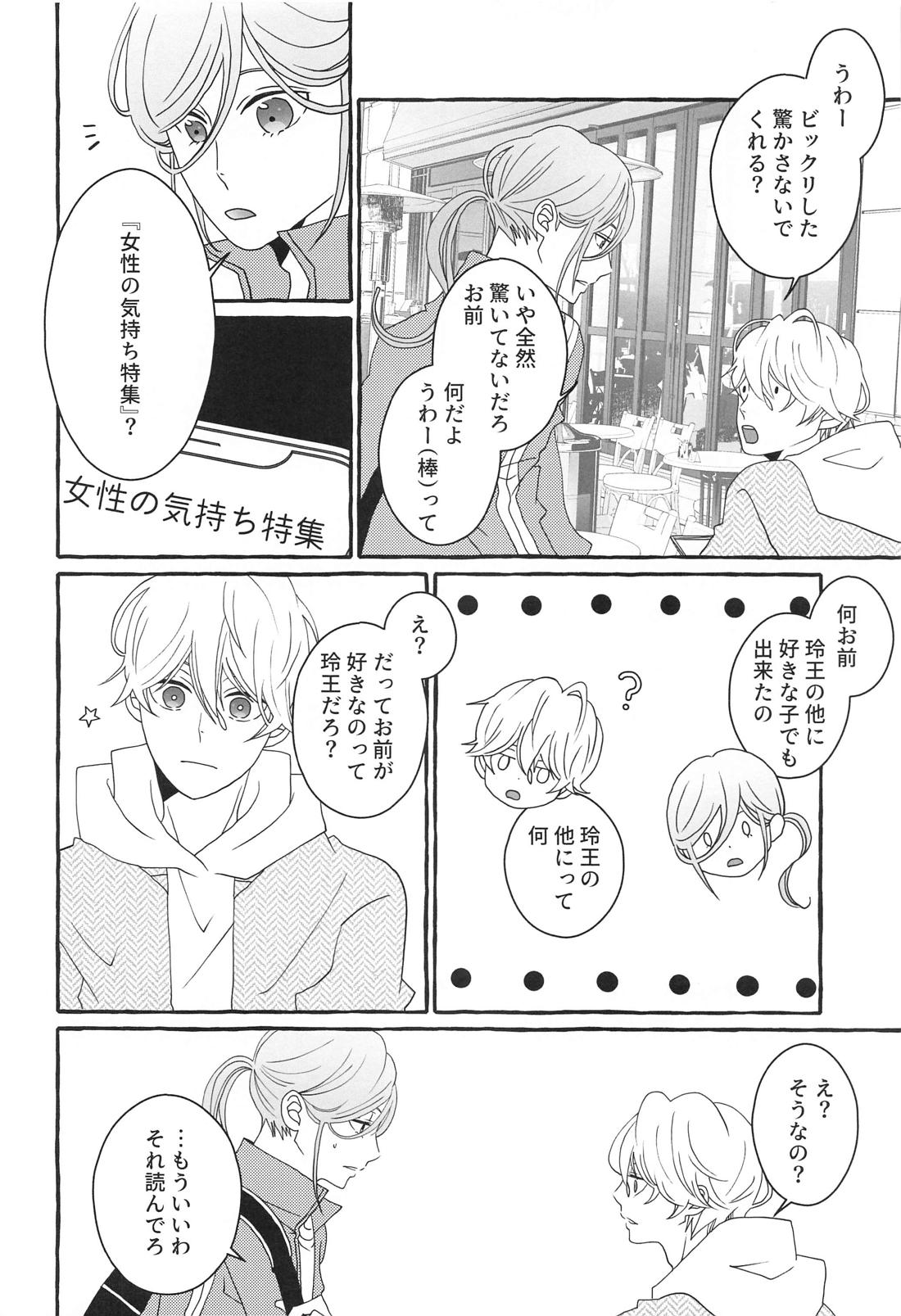 知りたい気持ち【ブルーロック/凪玲】 page 17