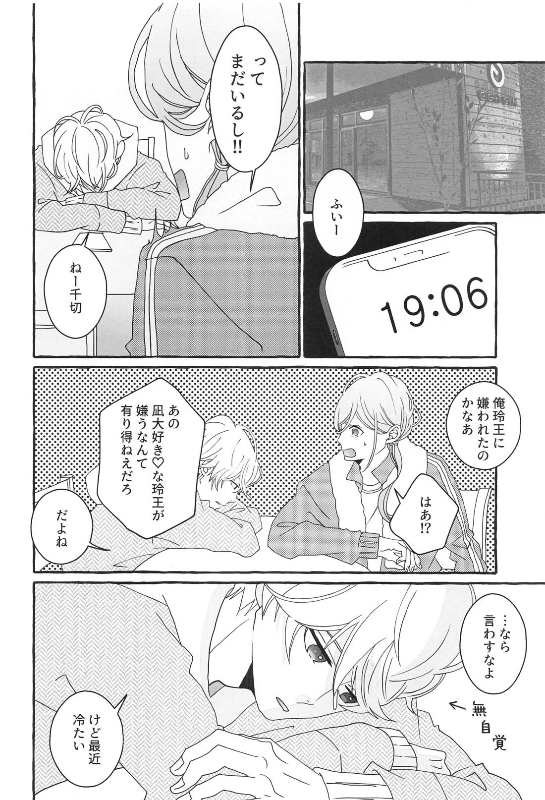 知りたい気持ち【ブルーロック/凪玲】 page 19