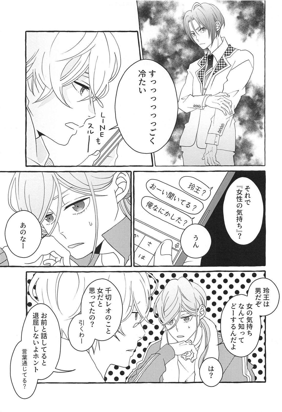 知りたい気持ち【ブルーロック/凪玲】 page 20