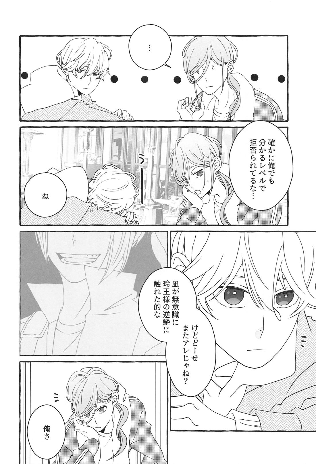 知りたい気持ち【ブルーロック/凪玲】 page 23