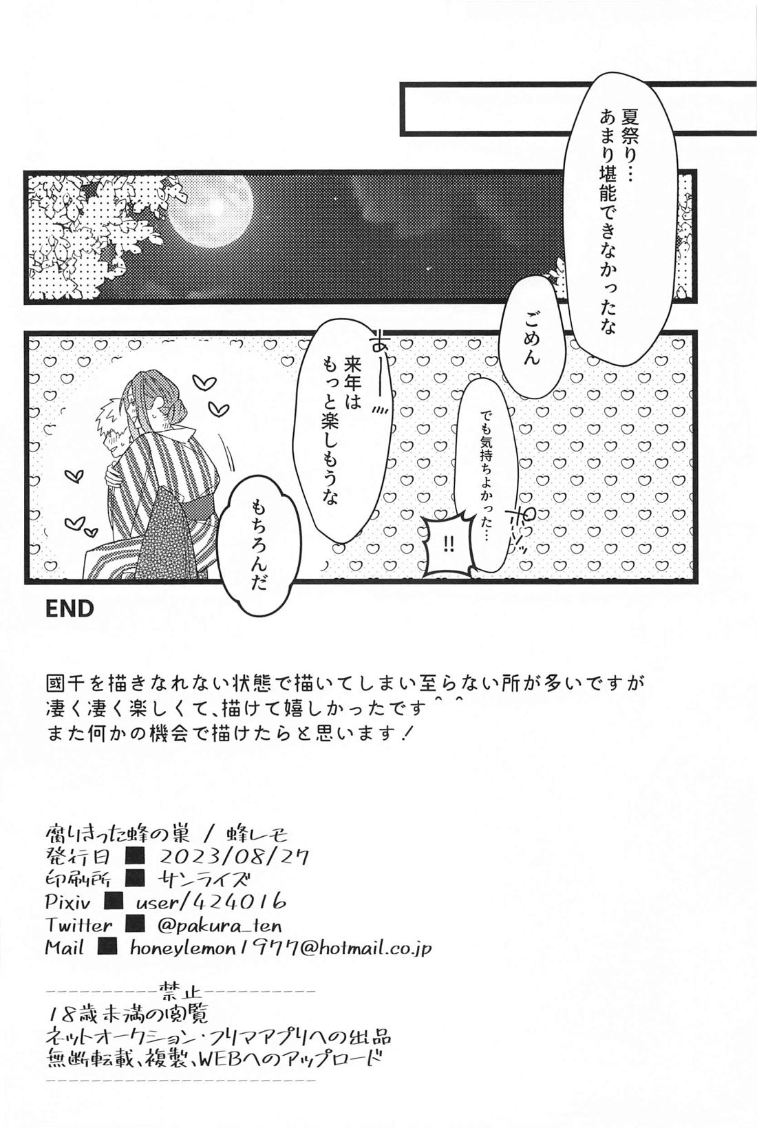 りんご飴のように甘そうな君の唇を吸いたい【ブルーロック/くにちぎ】 page 17