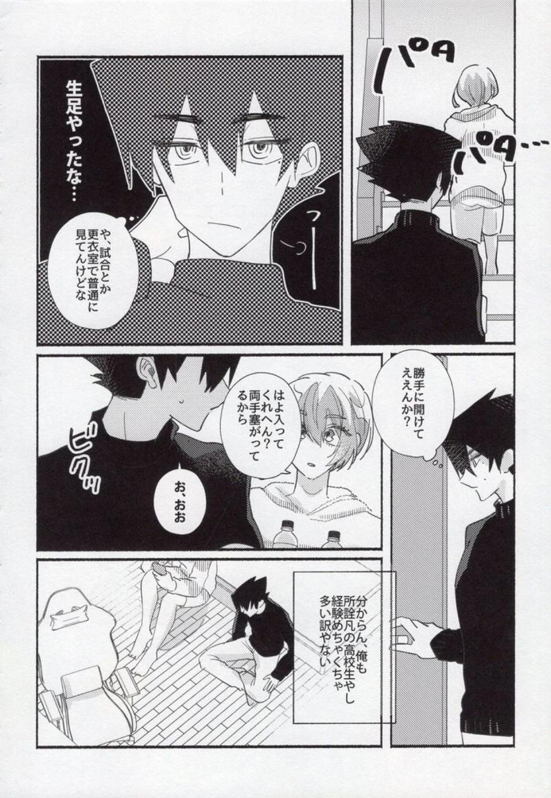 とししたのこいびと【ブルーロック/烏氷】 page 11