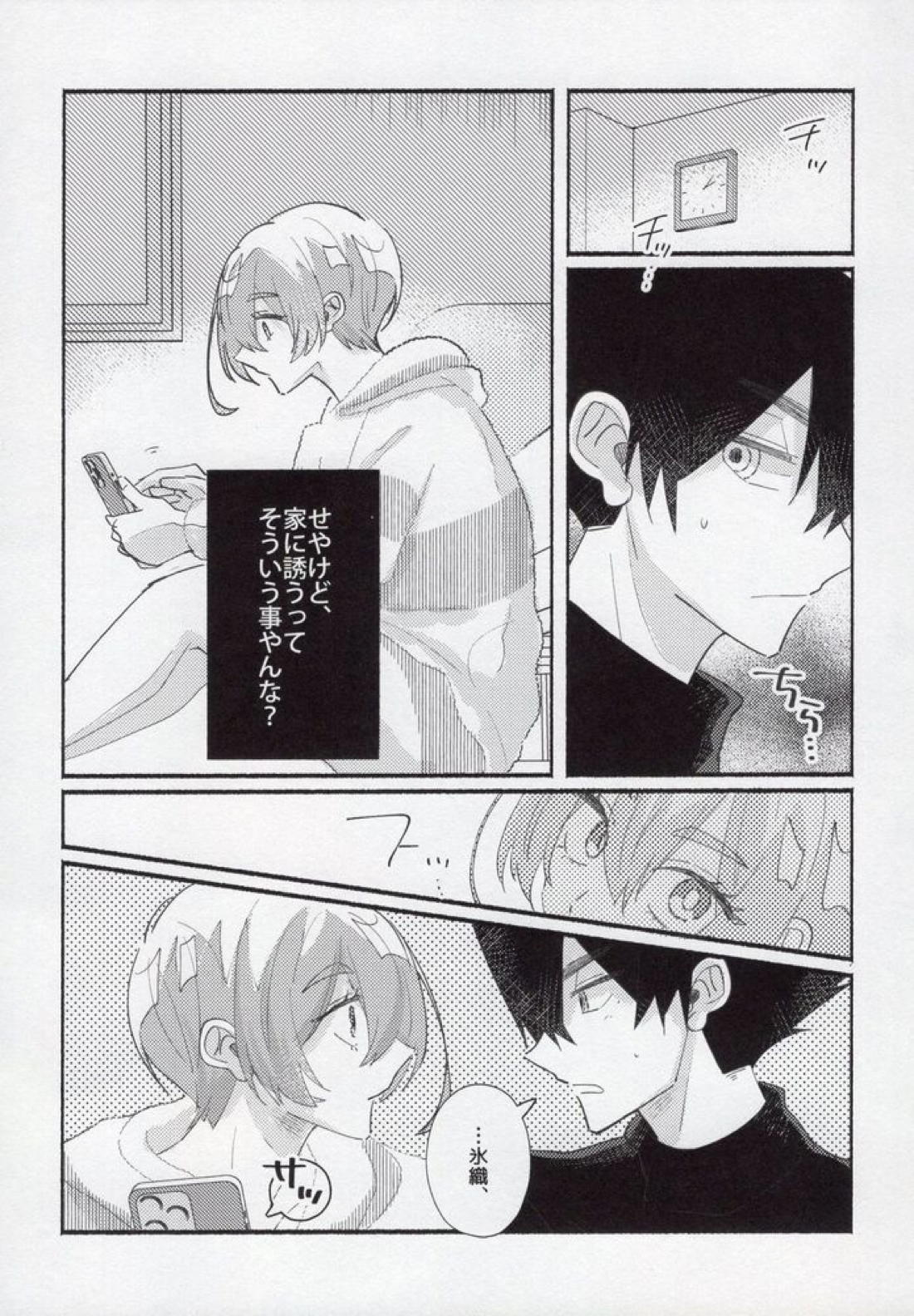 とししたのこいびと【ブルーロック/烏氷】 page 12