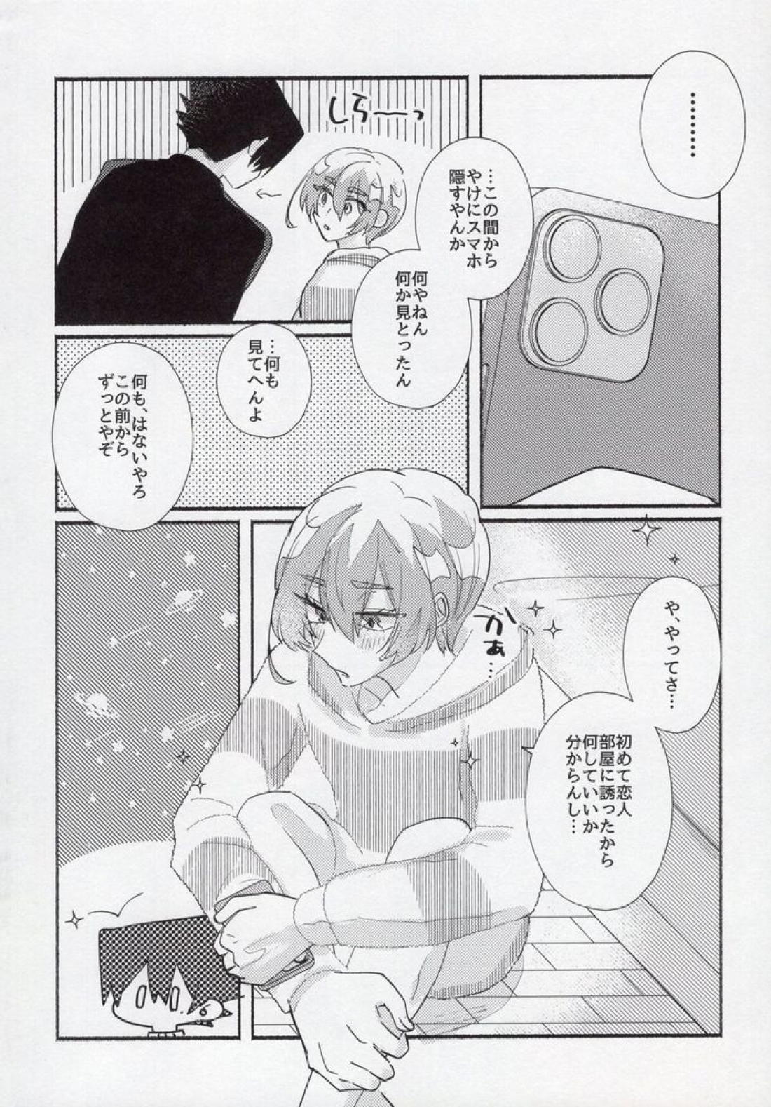 とししたのこいびと【ブルーロック/烏氷】 page 13