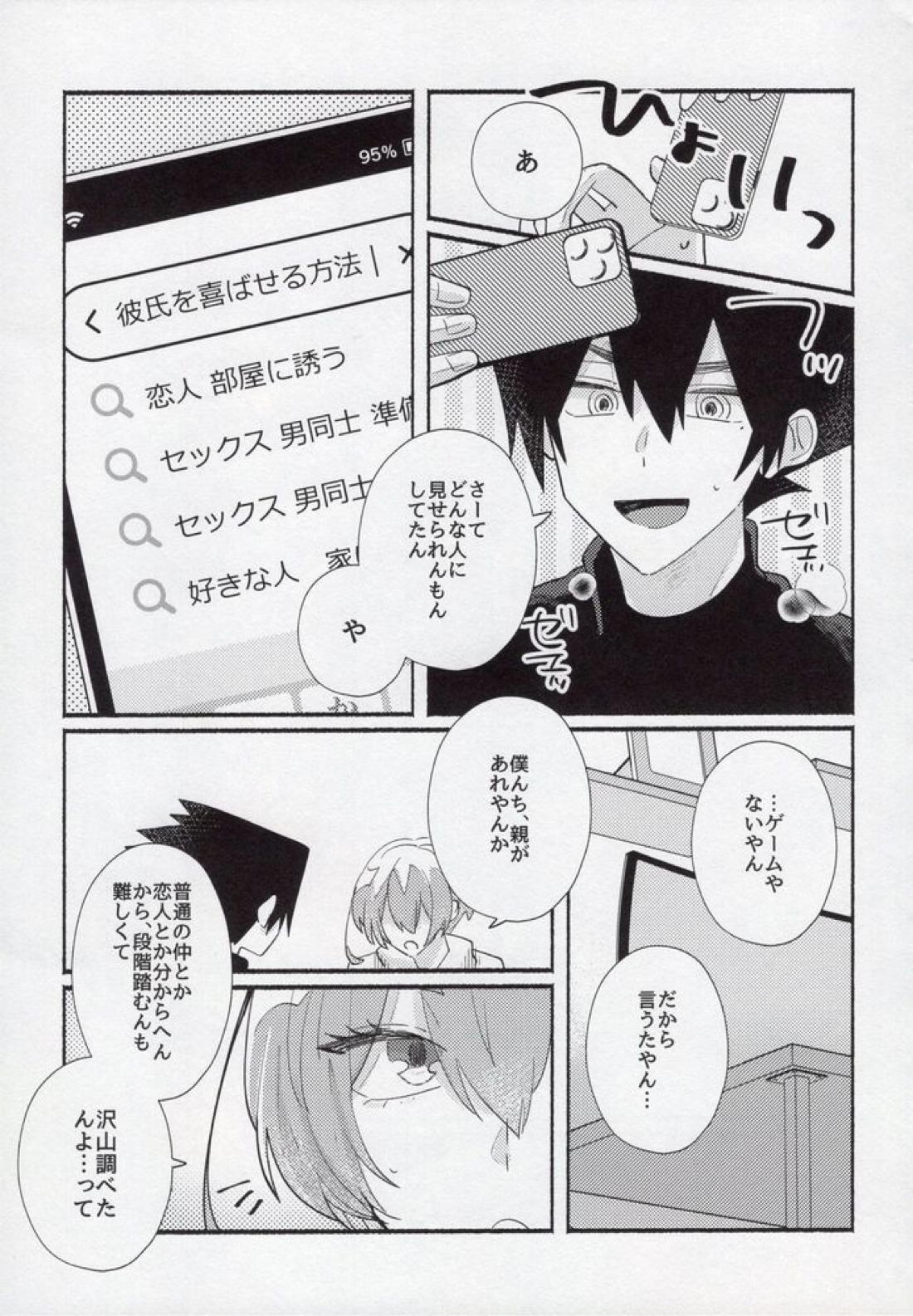とししたのこいびと【ブルーロック/烏氷】 page 15