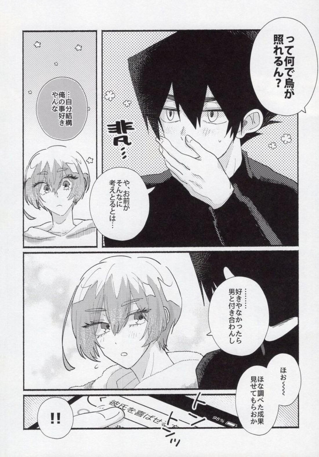 とししたのこいびと【ブルーロック/烏氷】 page 16