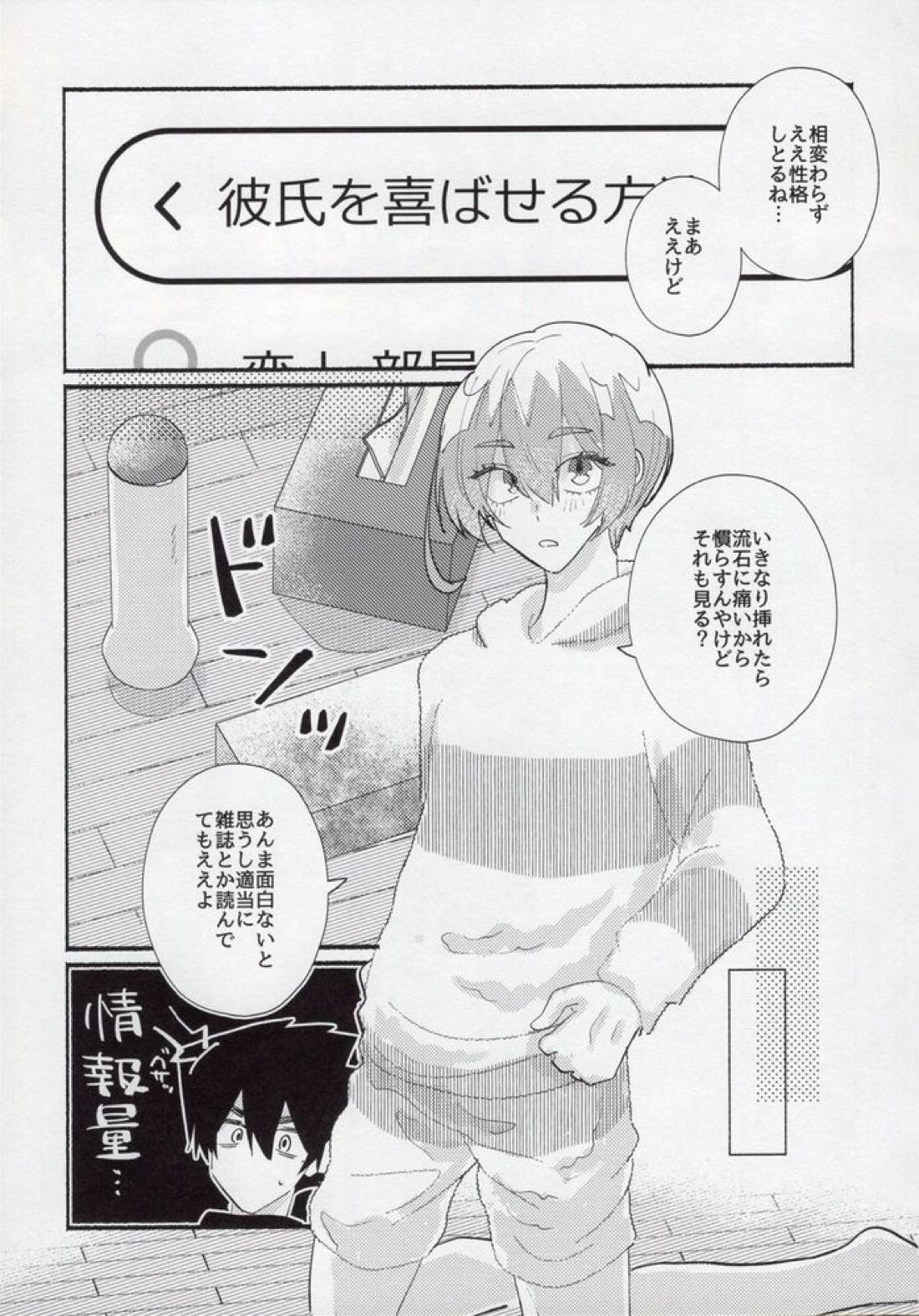 とししたのこいびと【ブルーロック/烏氷】 page 17