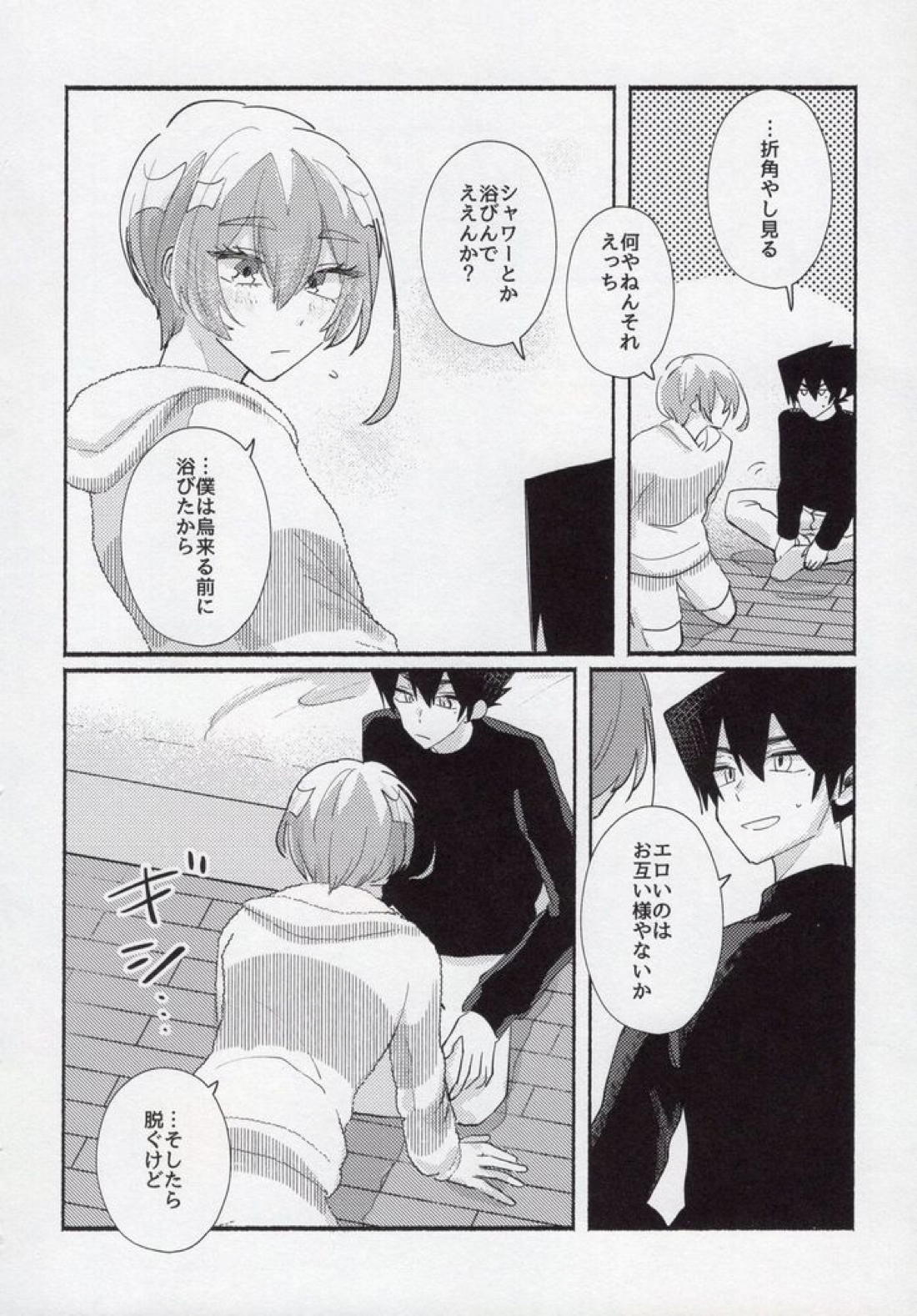 とししたのこいびと【ブルーロック/烏氷】 page 18
