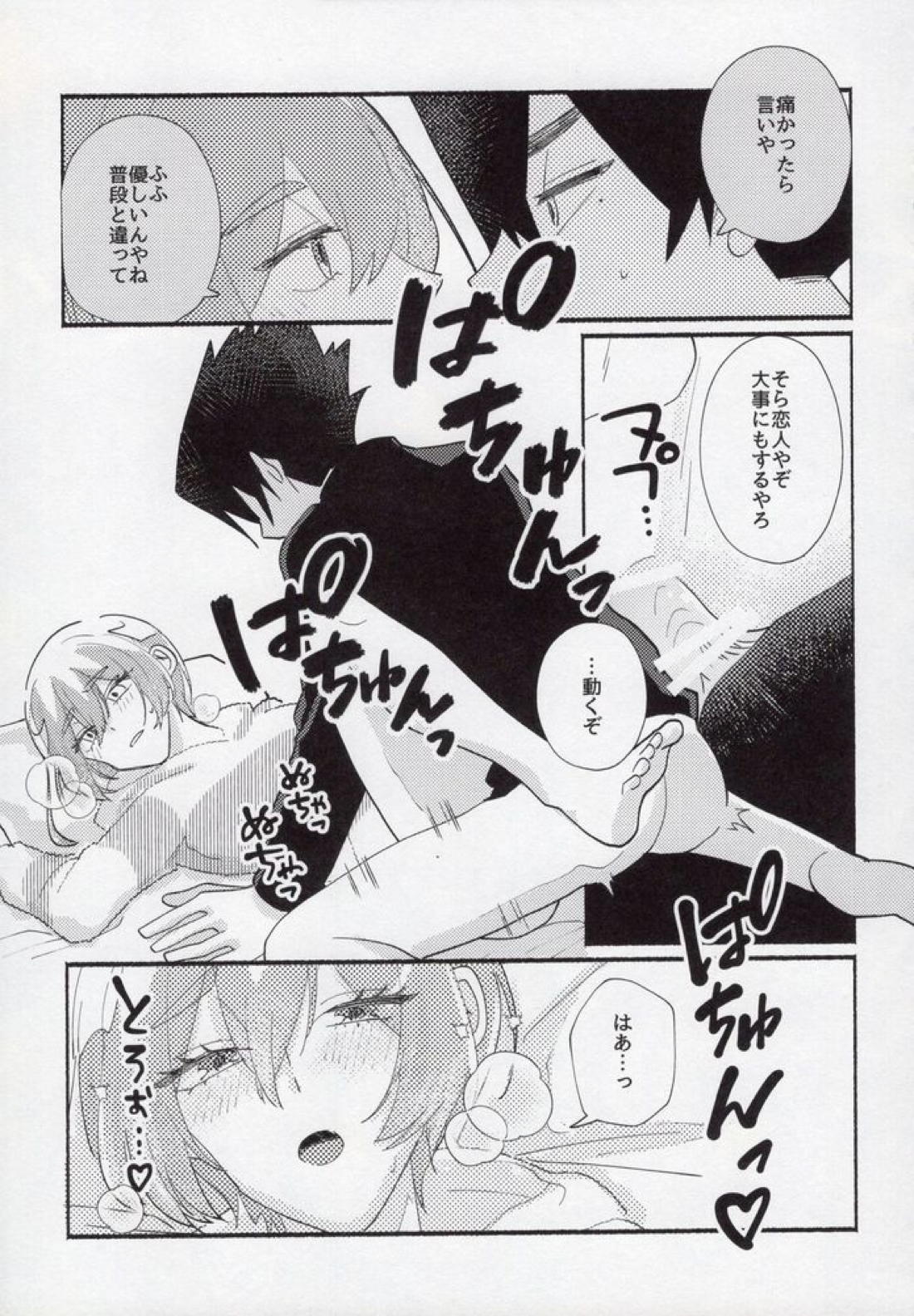 とししたのこいびと【ブルーロック/烏氷】 page 25