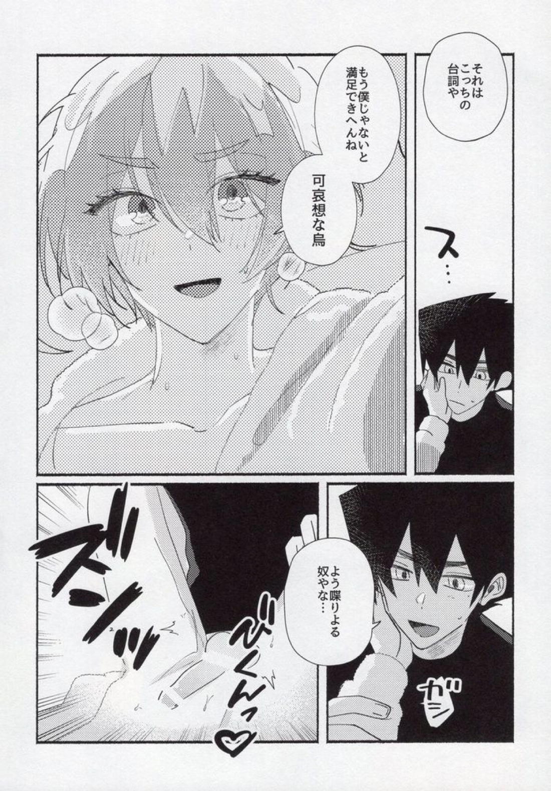 とししたのこいびと【ブルーロック/烏氷】 page 30