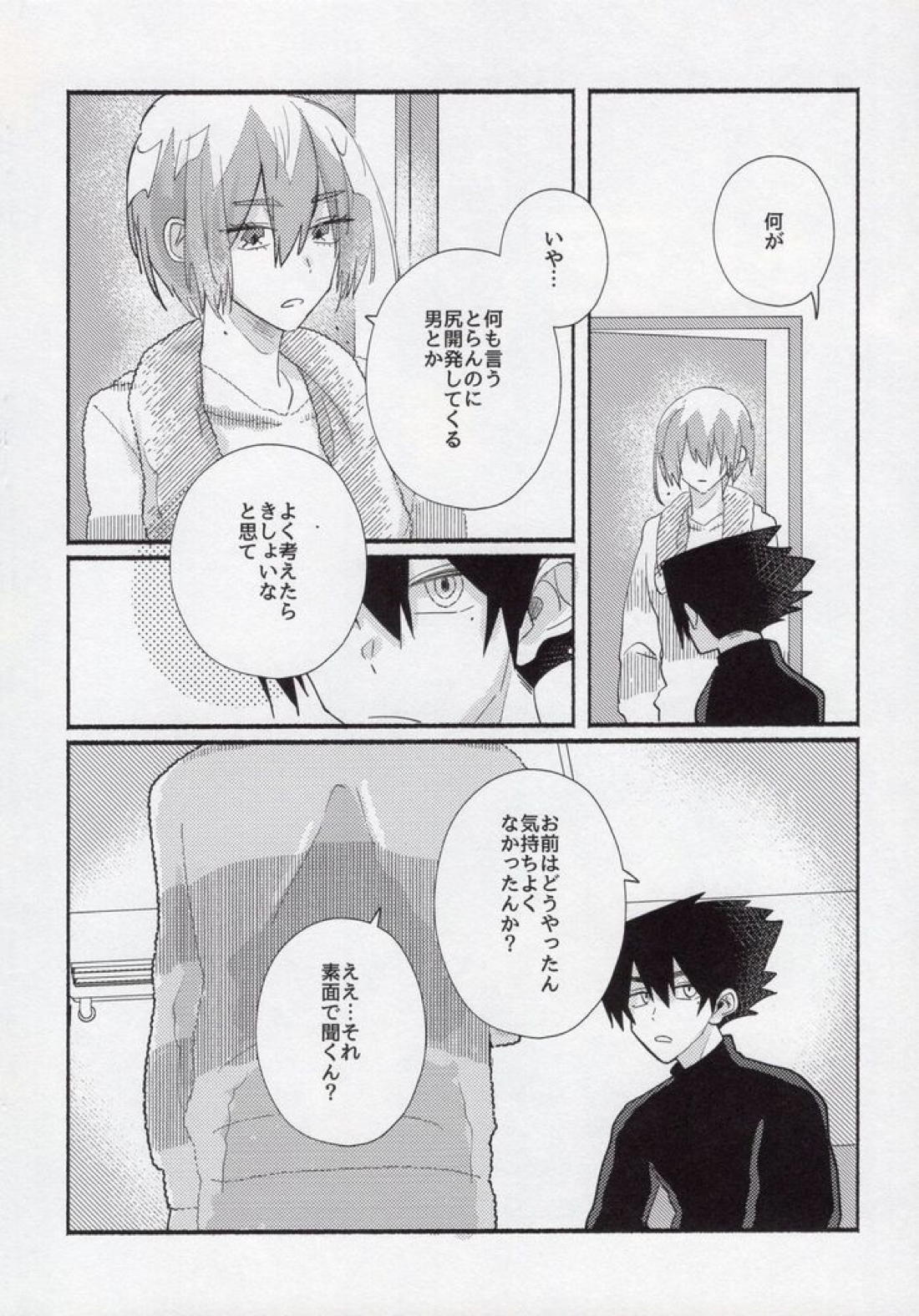 とししたのこいびと【ブルーロック/烏氷】 page 34