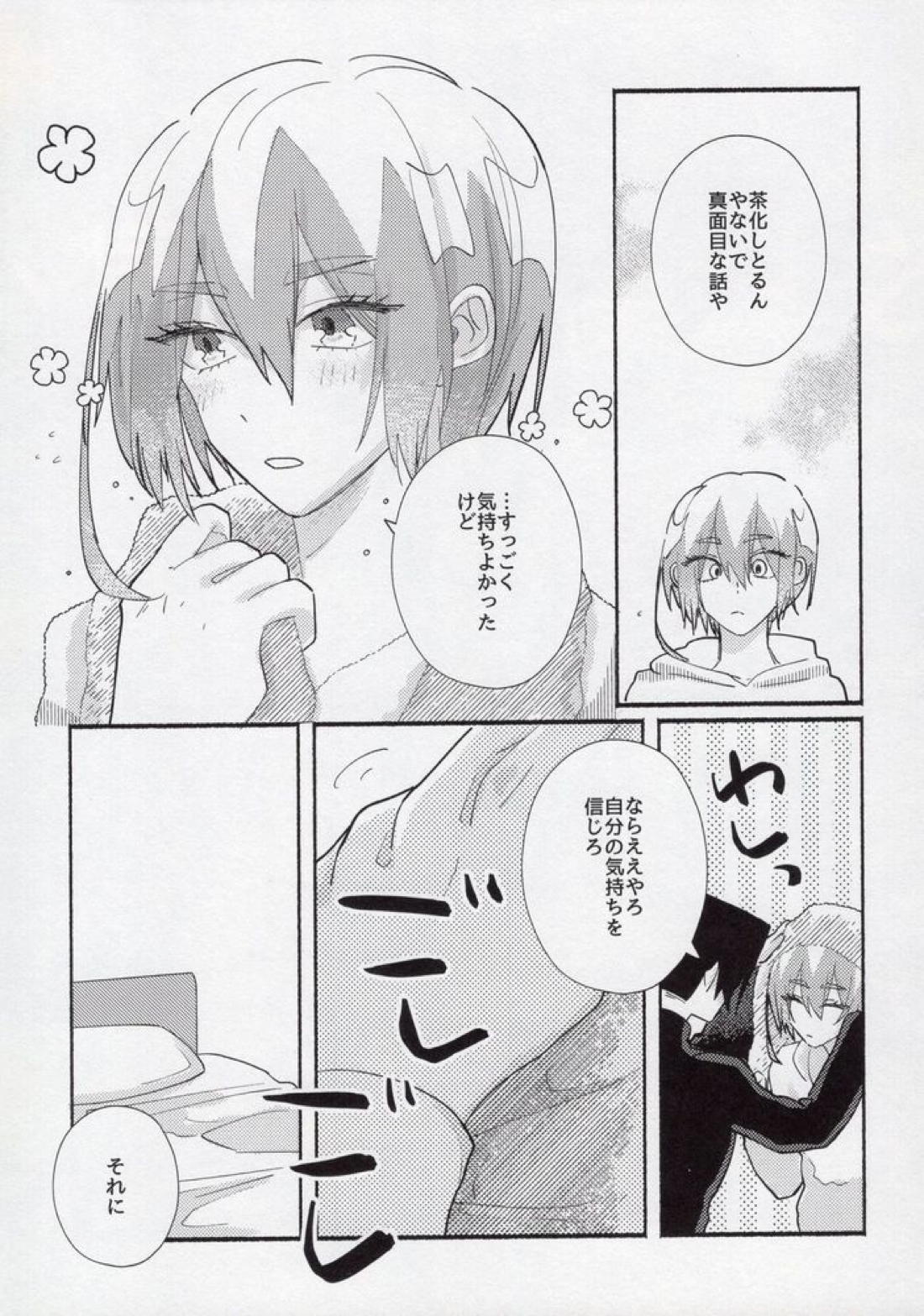 とししたのこいびと【ブルーロック/烏氷】 page 35