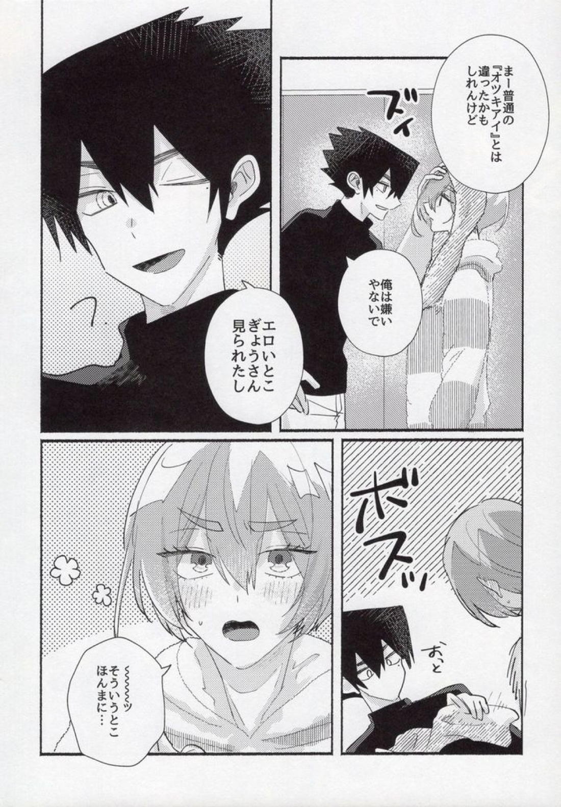 とししたのこいびと【ブルーロック/烏氷】 page 36