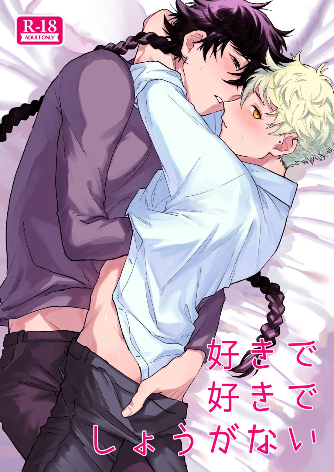 Recommended BL manga "好きで好きでしょうがない【ブルーピリオド】" cover image