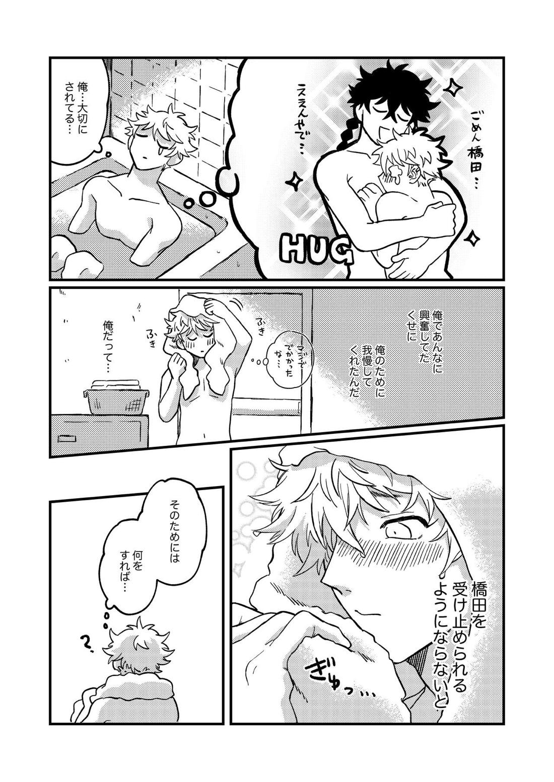 好きで好きでしょうがない【ブルーピリオド】 page 12