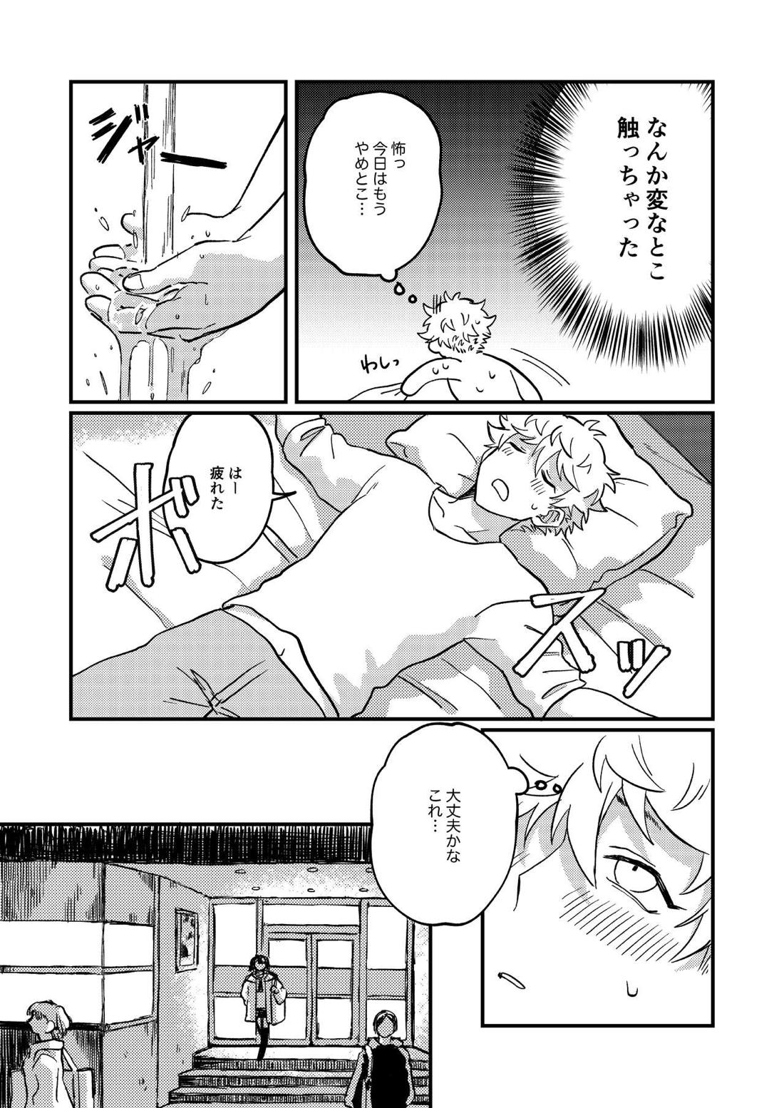 好きで好きでしょうがない【ブルーピリオド】 page 17