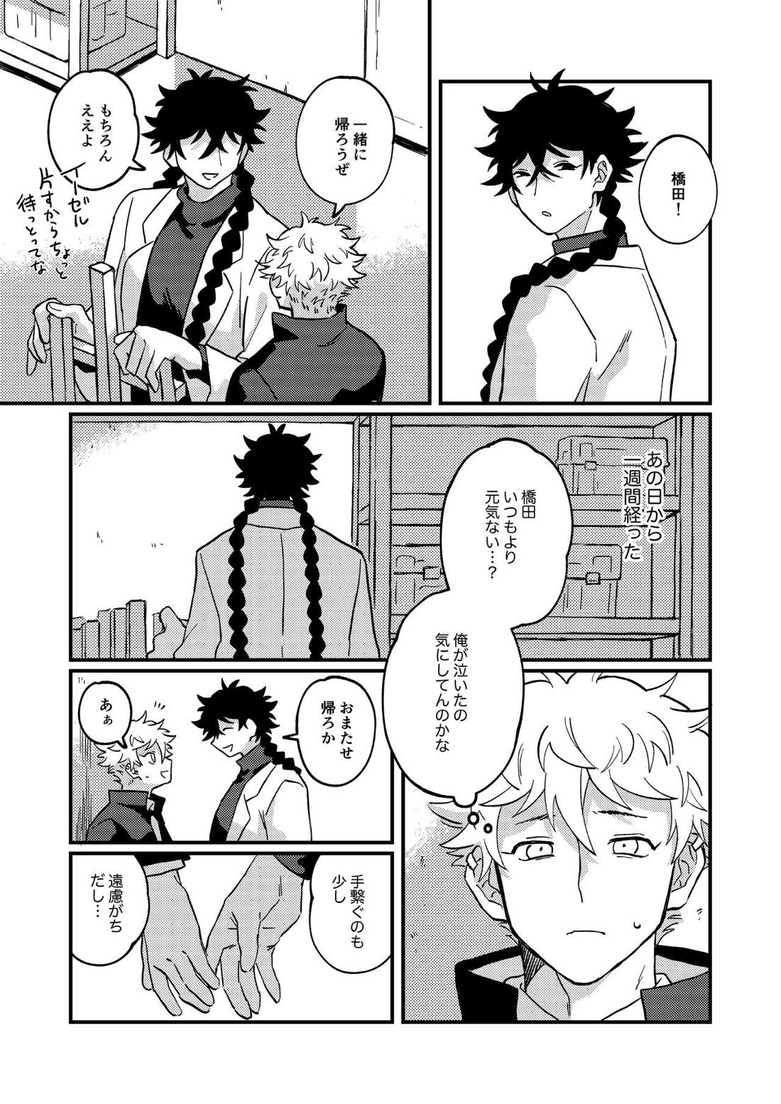 好きで好きでしょうがない【ブルーピリオド】 page 18