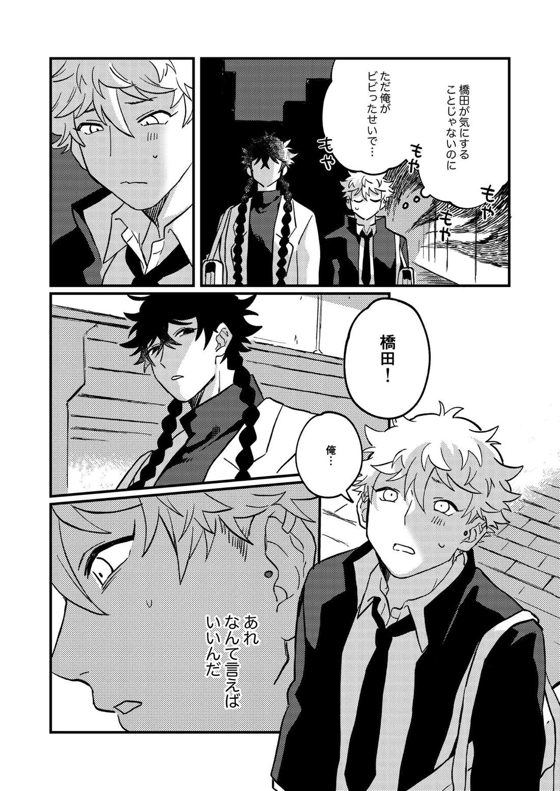 好きで好きでしょうがない【ブルーピリオド】 page 19
