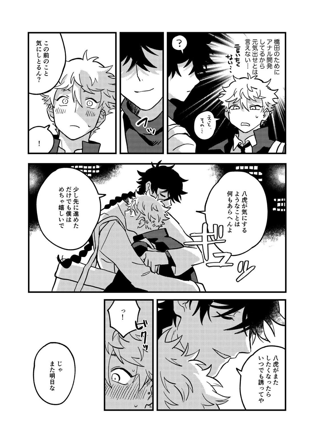 好きで好きでしょうがない【ブルーピリオド】 page 20